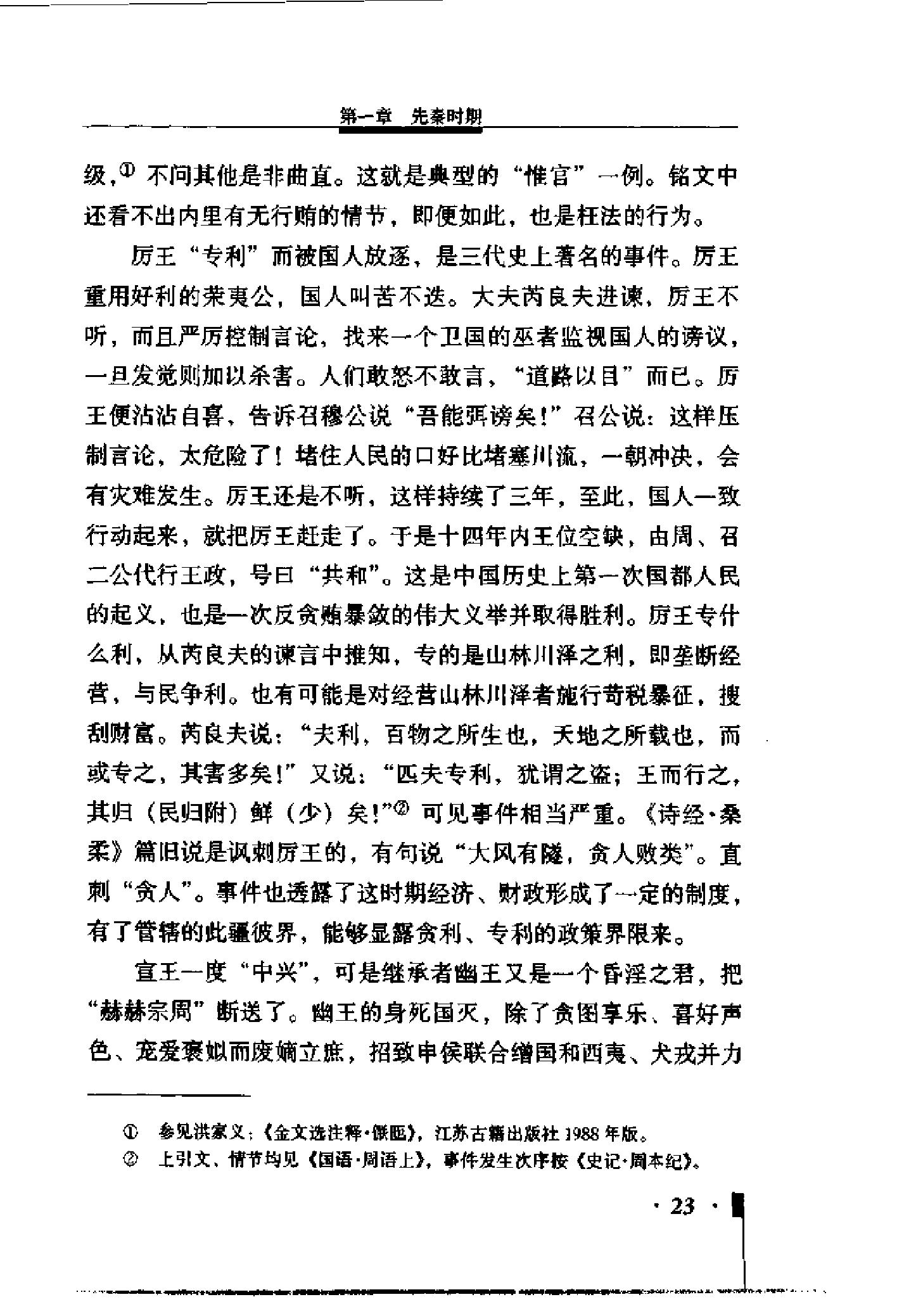 [中国反贪史].pdf_第22页