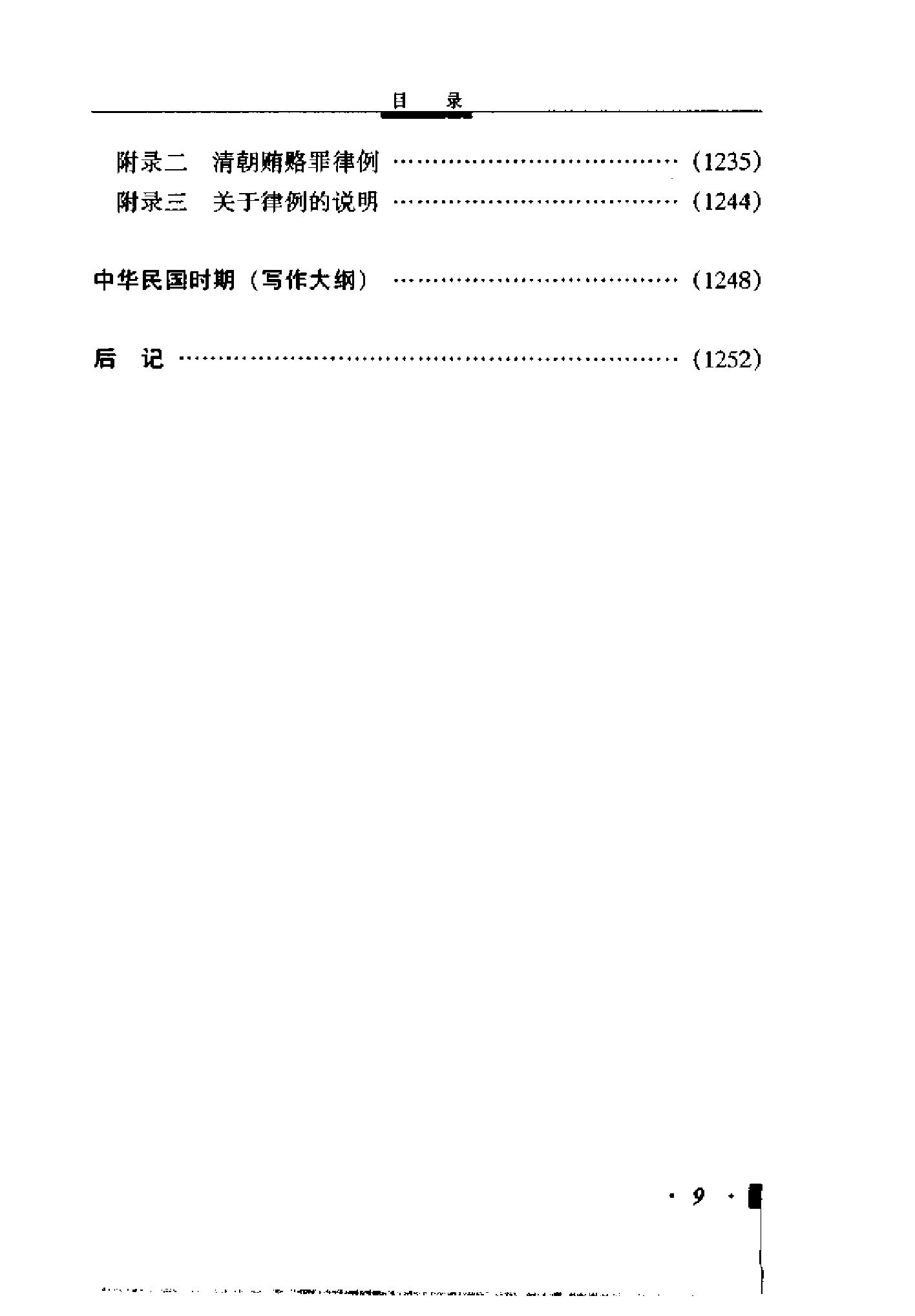 [中国反贪史].pdf_第13页