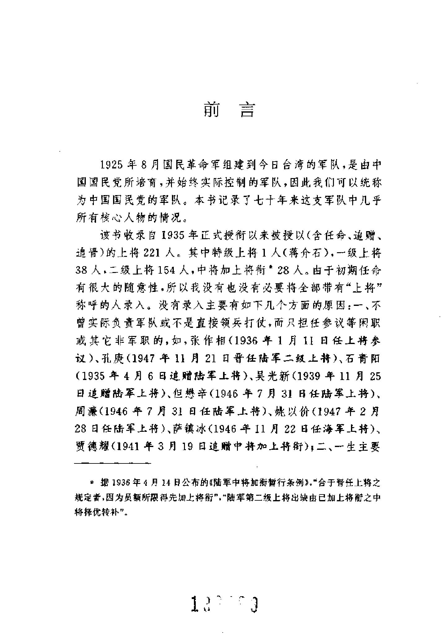 [中国国民党二百上将传].pdf_第4页