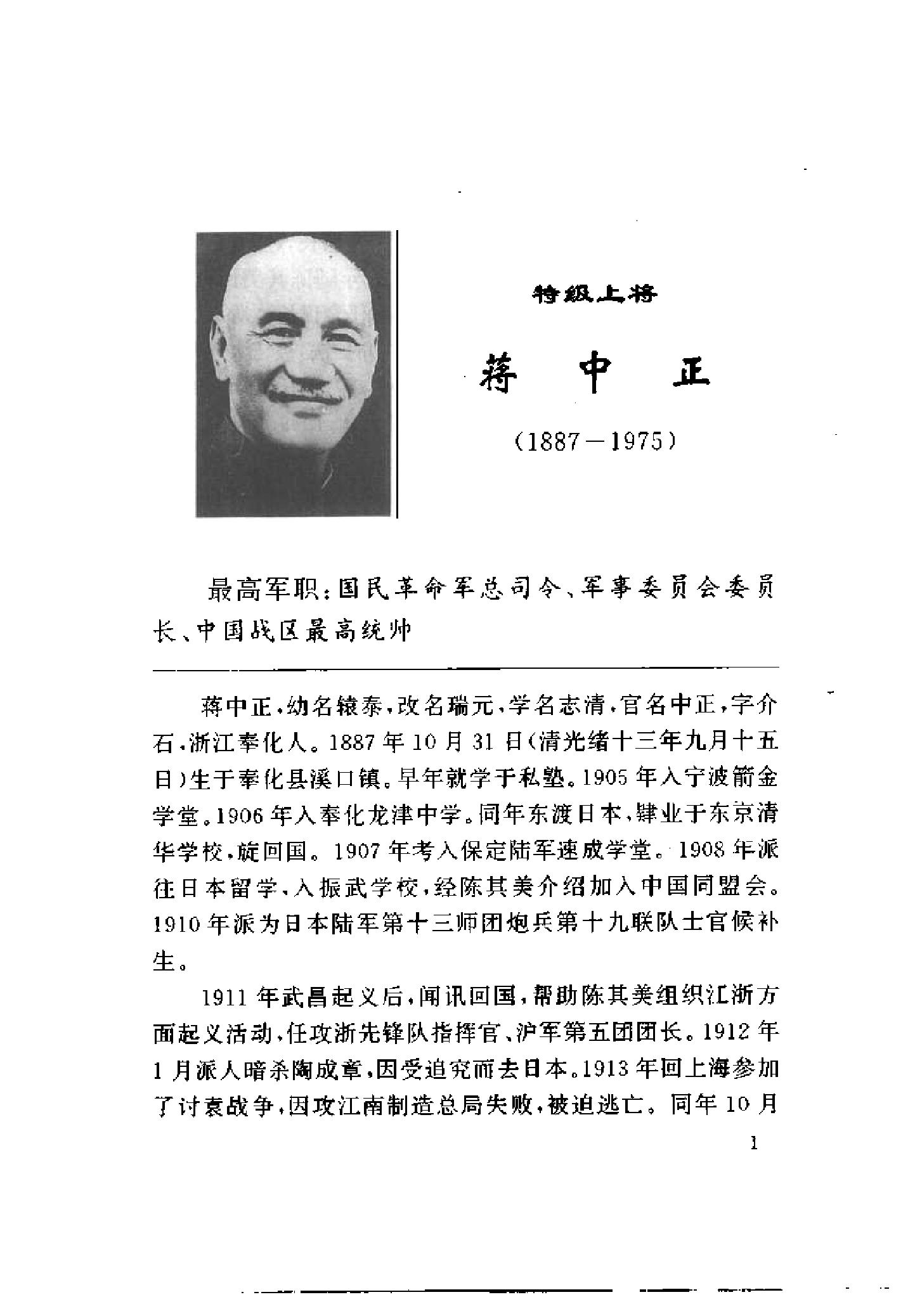 [中国国民党二百上将传].pdf_第14页