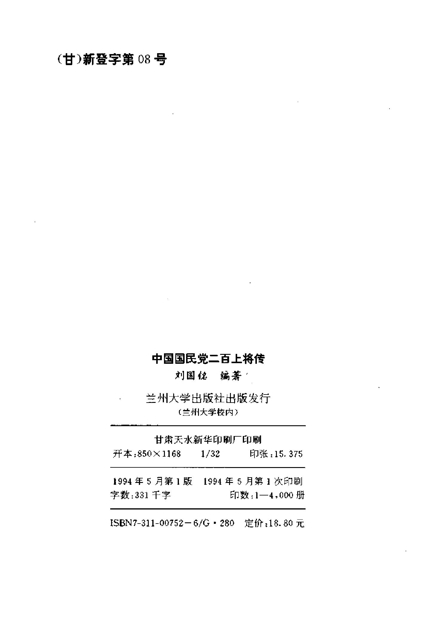 [中国国民党二百上将传].pdf_第3页