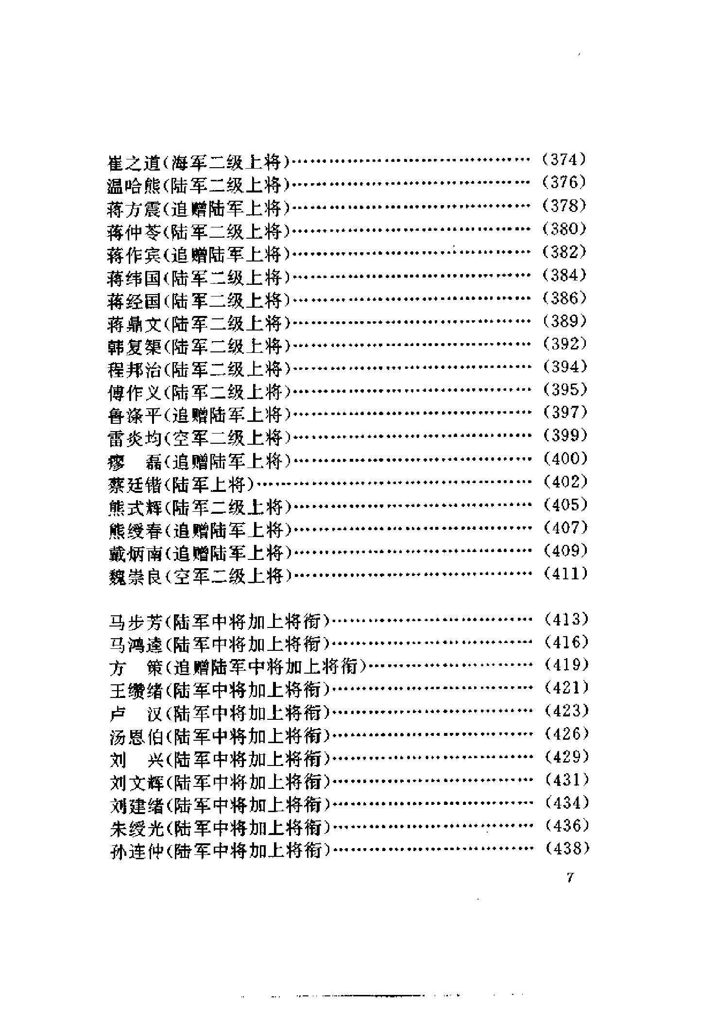 [中国国民党二百上将传].pdf_第12页