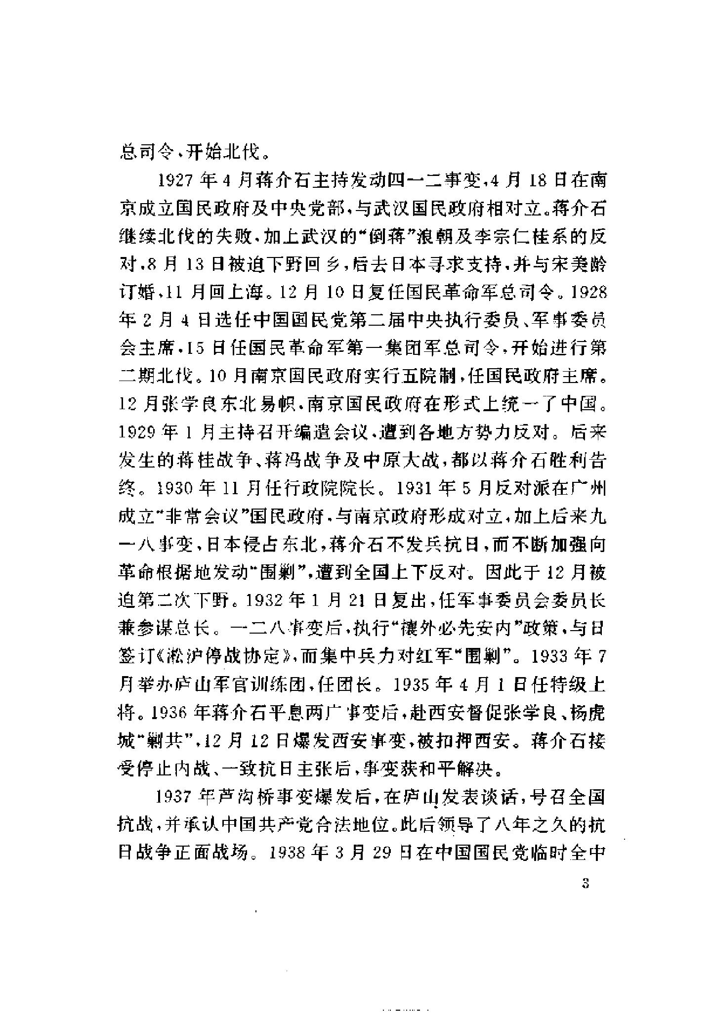 [中国国民党二百上将传].pdf_第16页