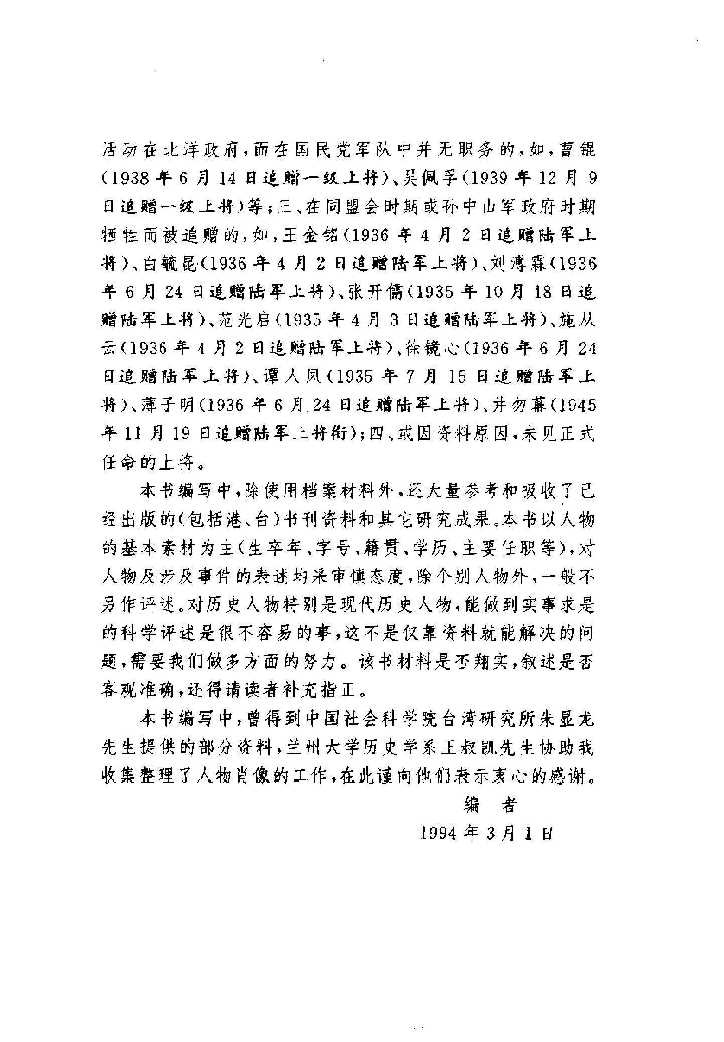 [中国国民党二百上将传].pdf_第5页