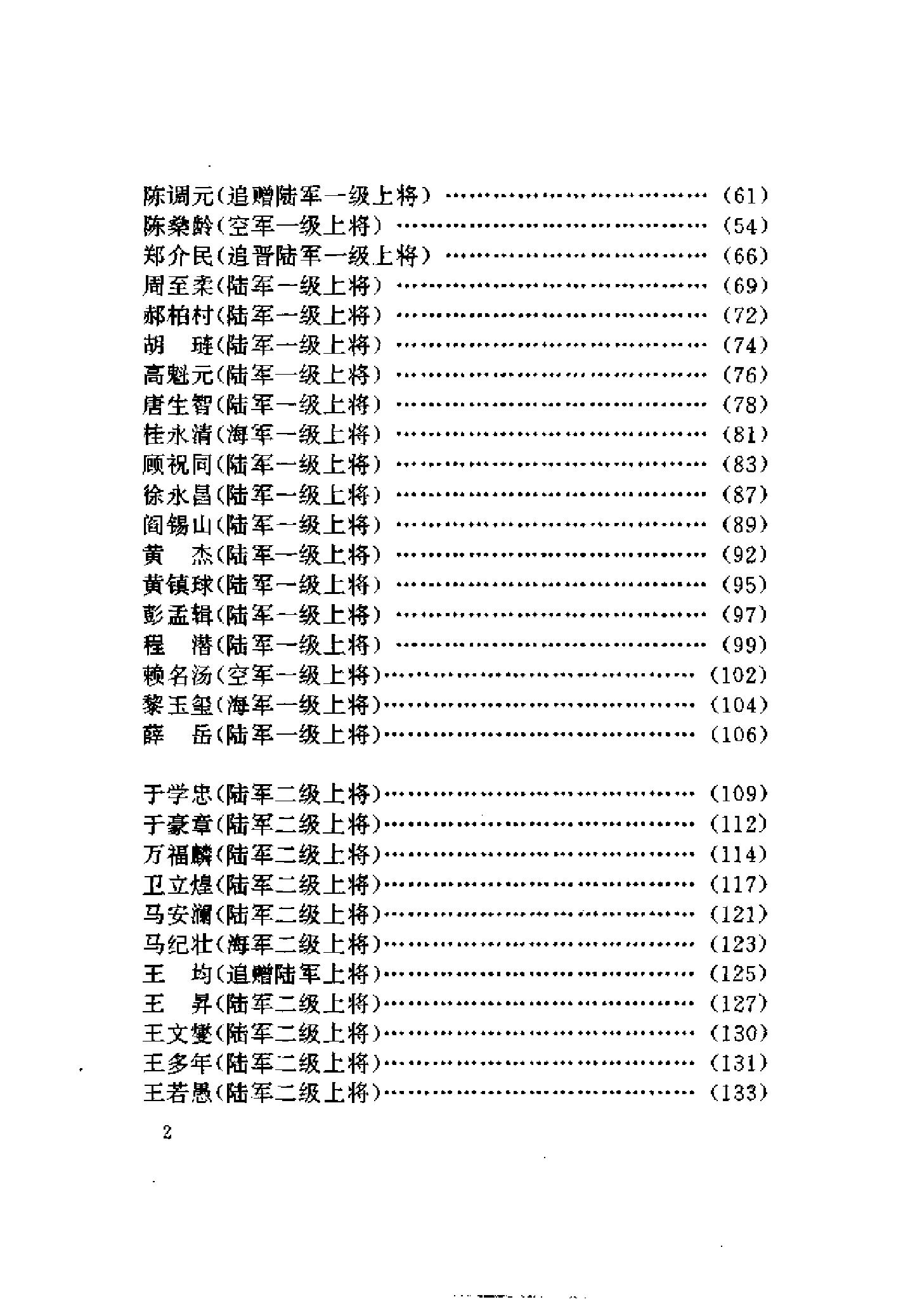 [中国国民党二百上将传].pdf_第7页