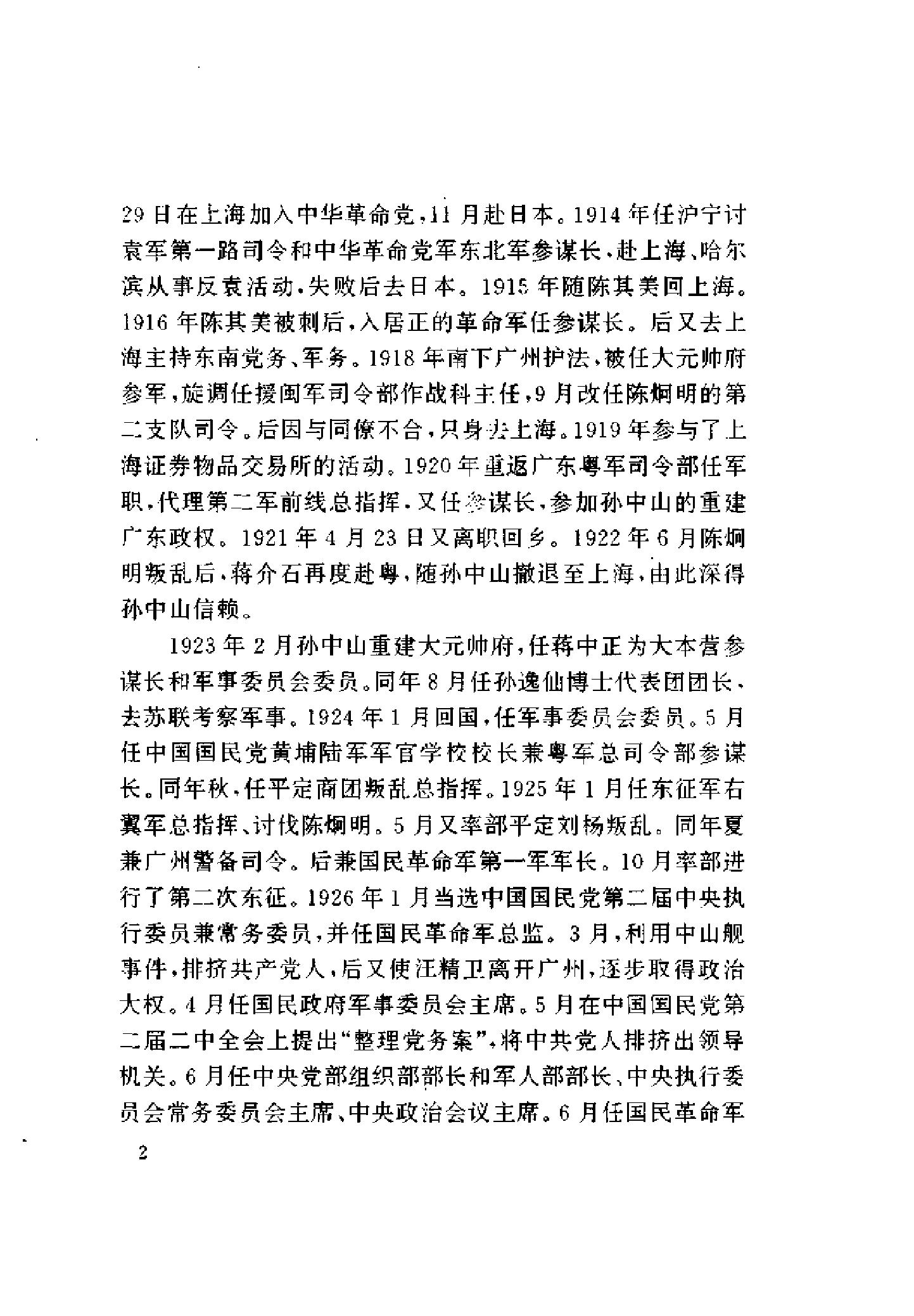 [中国国民党二百上将传].pdf_第15页