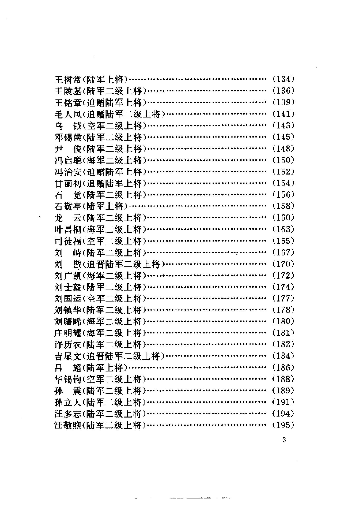 [中国国民党二百上将传].pdf_第8页