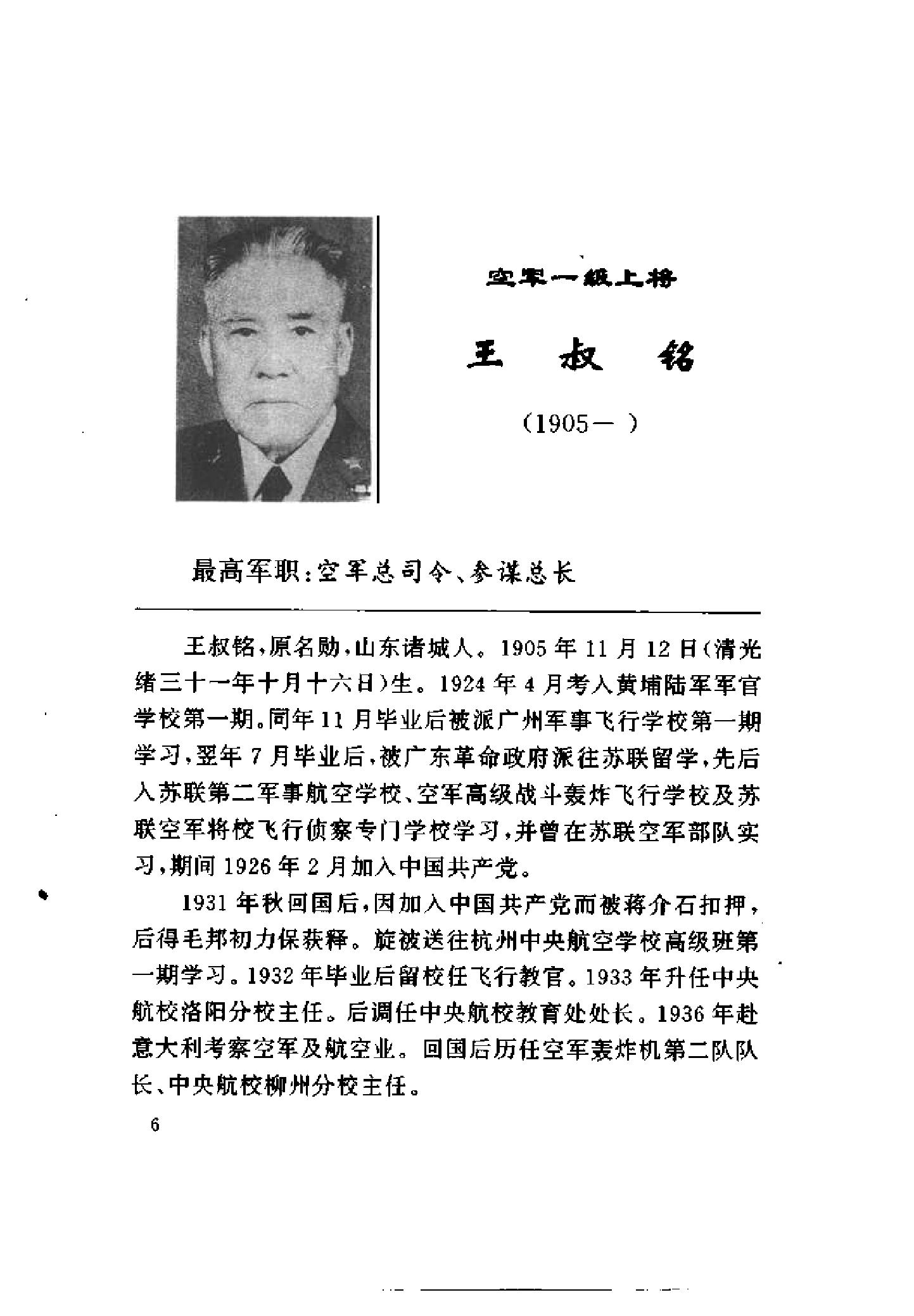 [中国国民党二百上将传].pdf_第19页