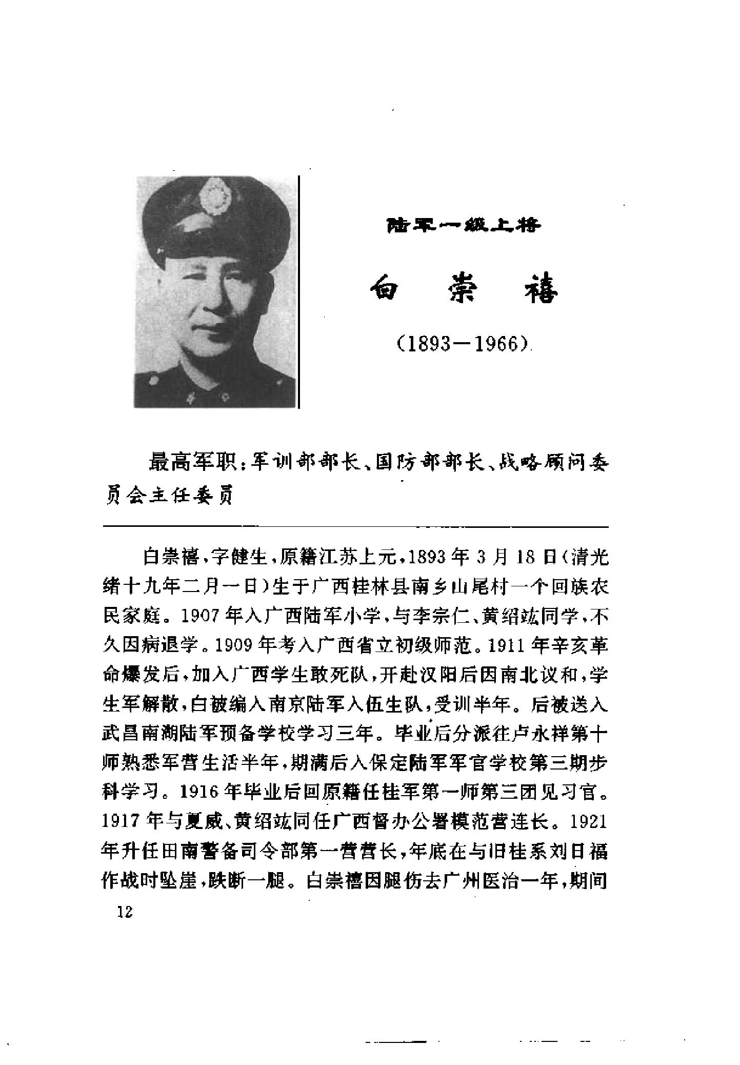 [中国国民党二百上将传].pdf_第25页