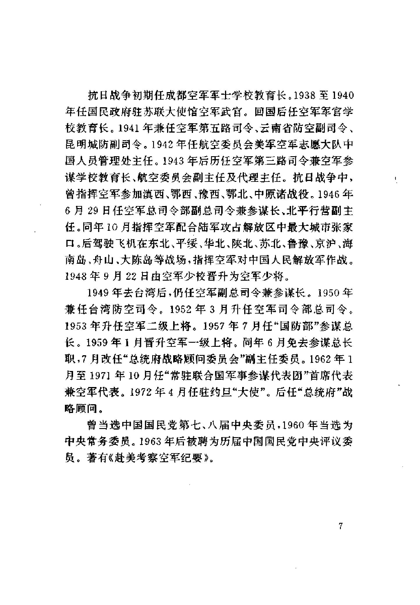 [中国国民党二百上将传].pdf_第20页