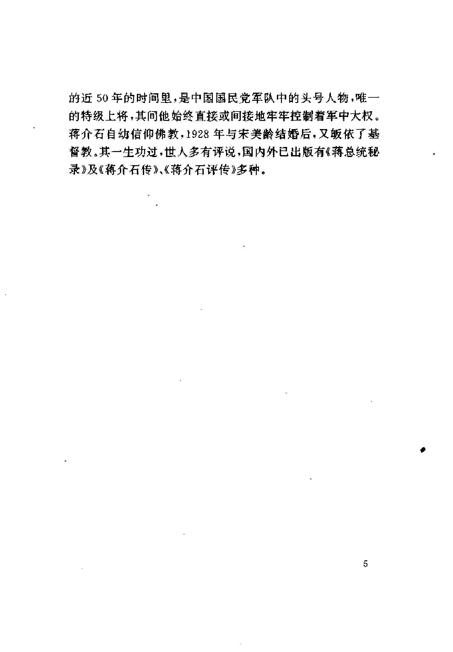 [中国国民党二百上将传].pdf_第18页