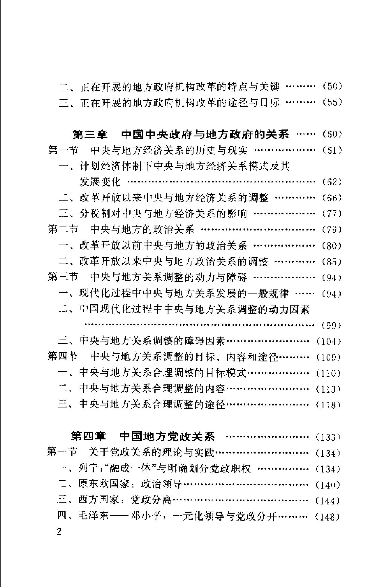 [中国地方政府体制概论].谢庆奎.扫描版.pdf_第5页