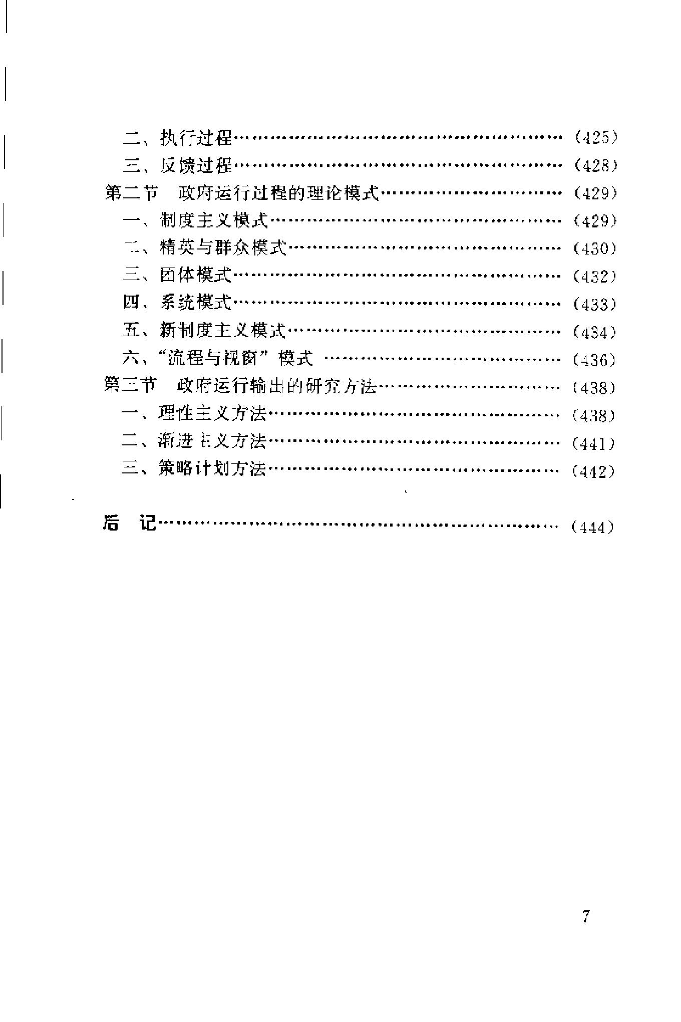 [中国地方政府体制概论].谢庆奎.扫描版.pdf_第10页