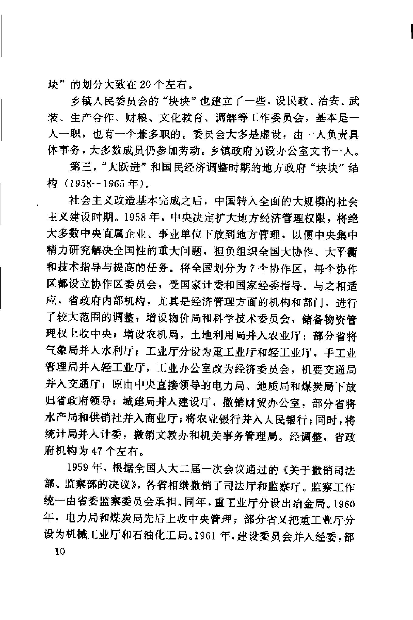 [中国地方政府体制概论].谢庆奎.扫描版.pdf_第20页