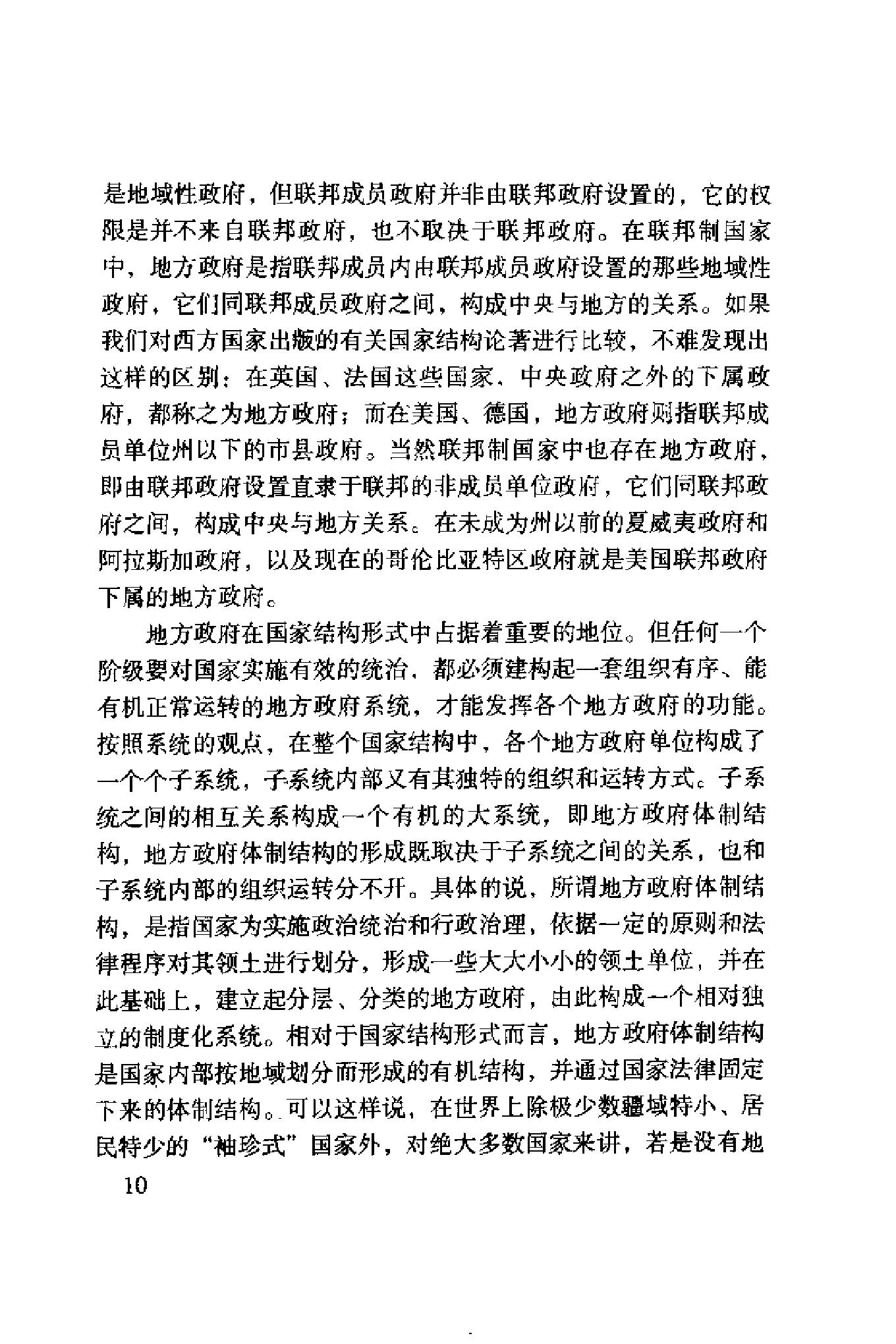 [中国地方政府体制结构].陈小京.扫描版.pdf_第23页