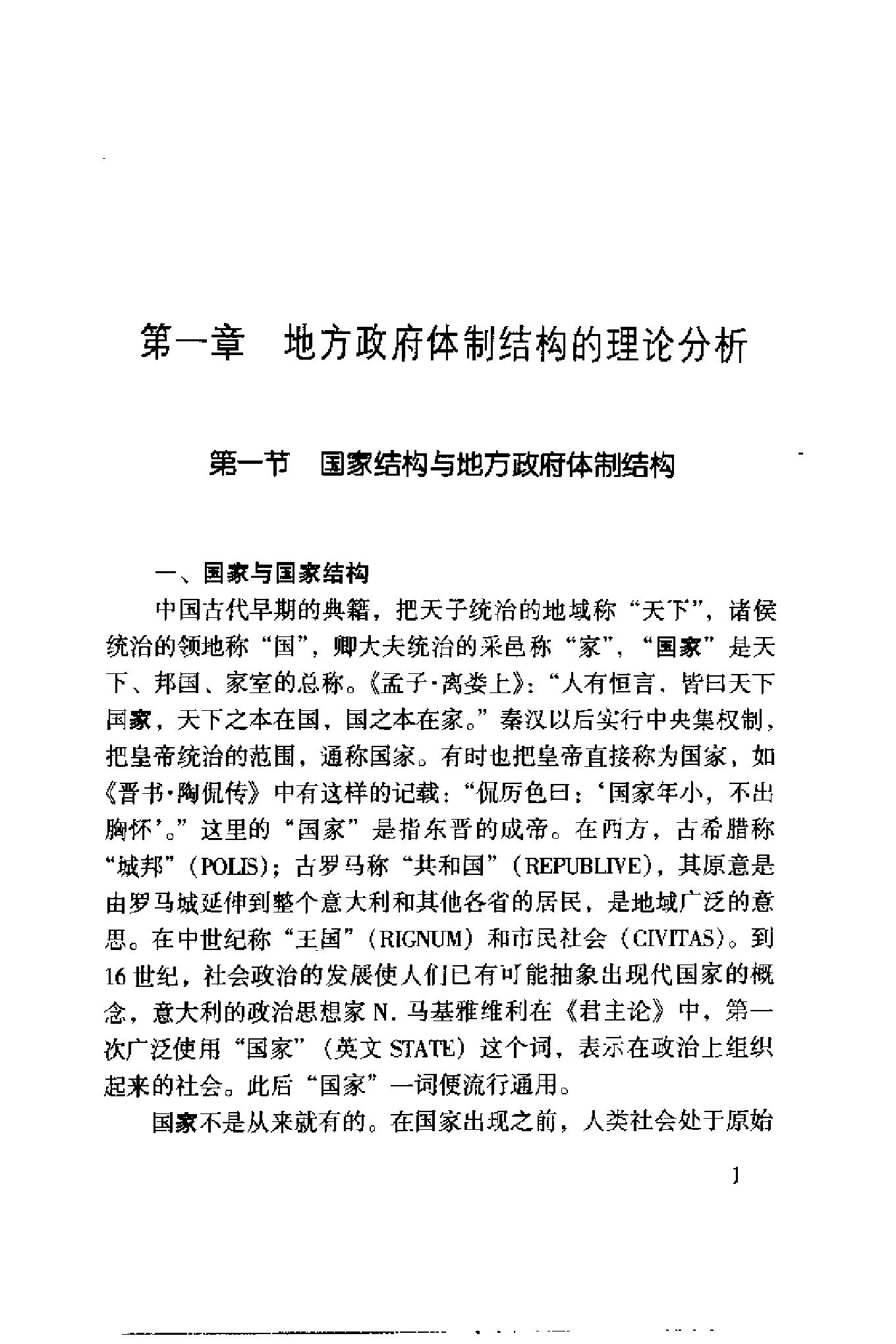 [中国地方政府体制结构].陈小京.扫描版.pdf_第14页