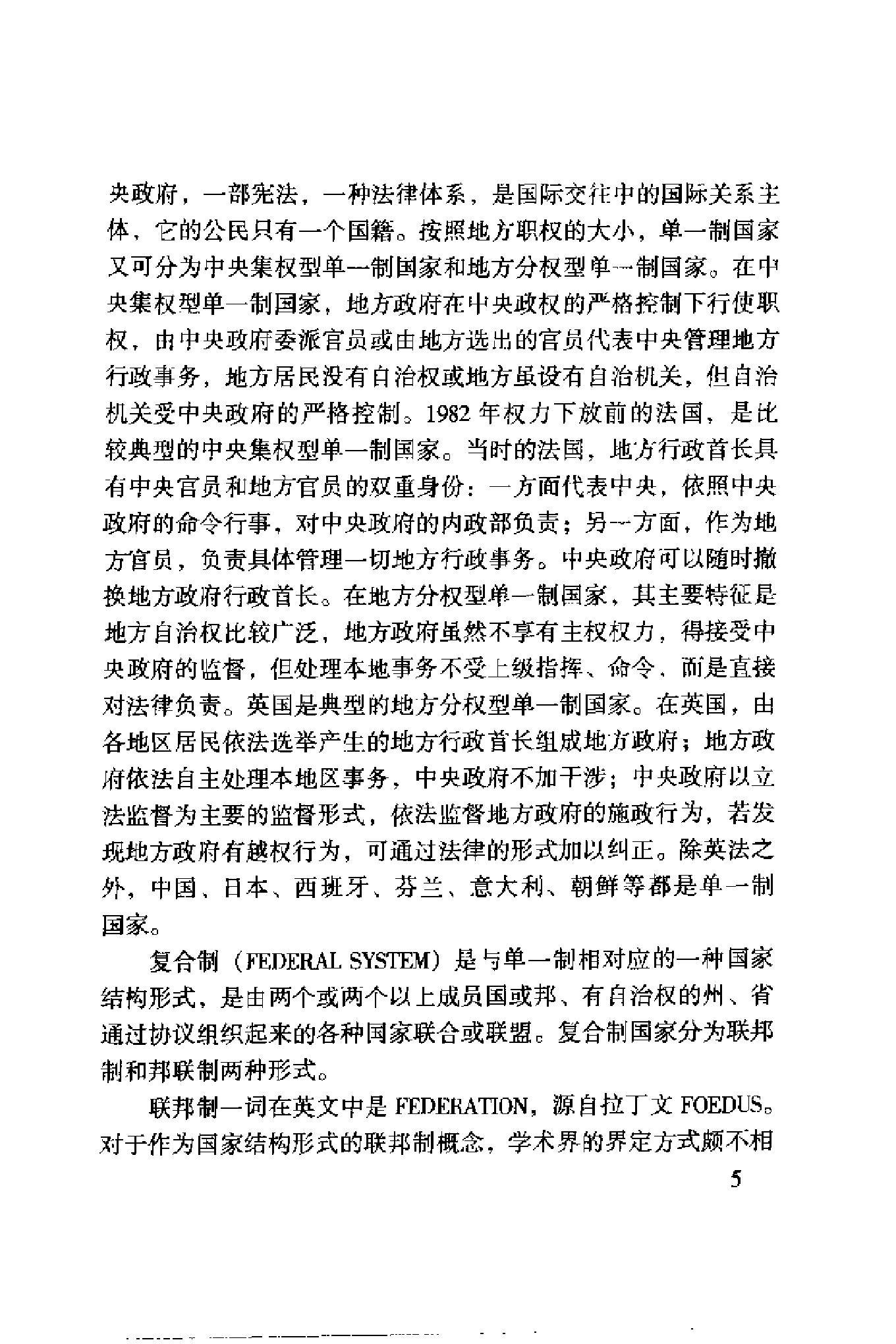 [中国地方政府体制结构].陈小京.扫描版.pdf_第18页