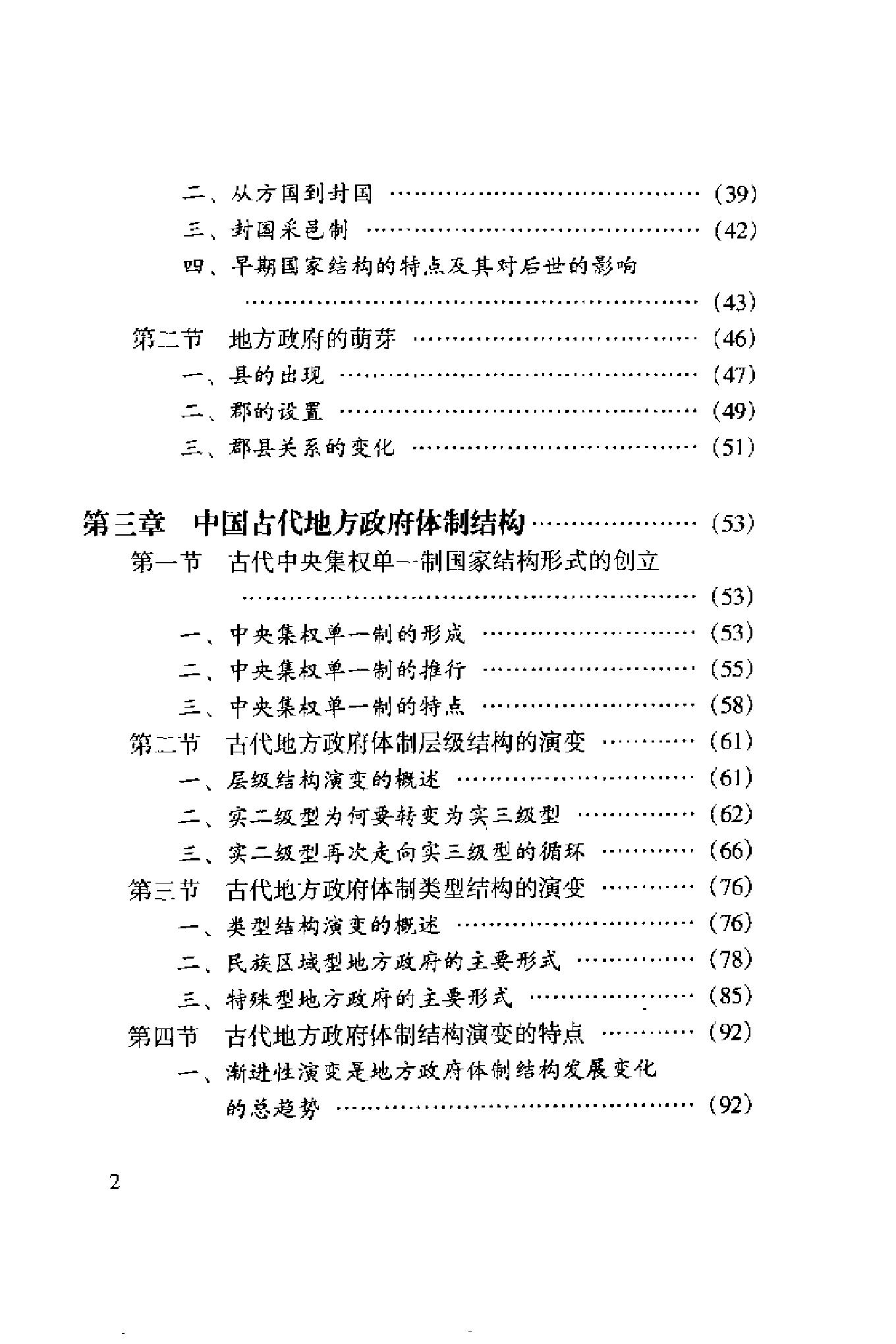 [中国地方政府体制结构].陈小京.扫描版.pdf_第10页