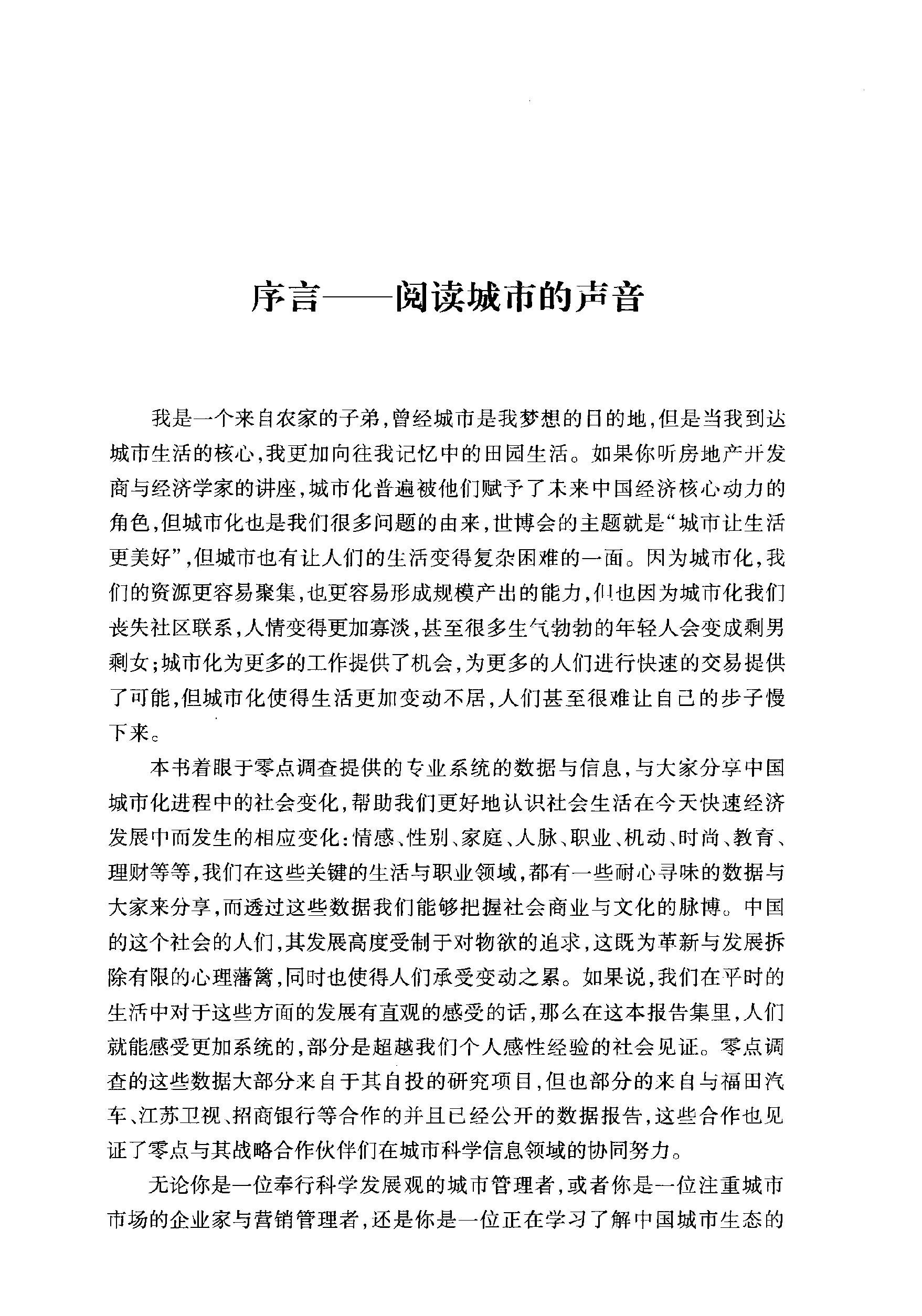 [中国城市欲望调查：来自零点的报告].袁岳.扫描版.PDF_第5页