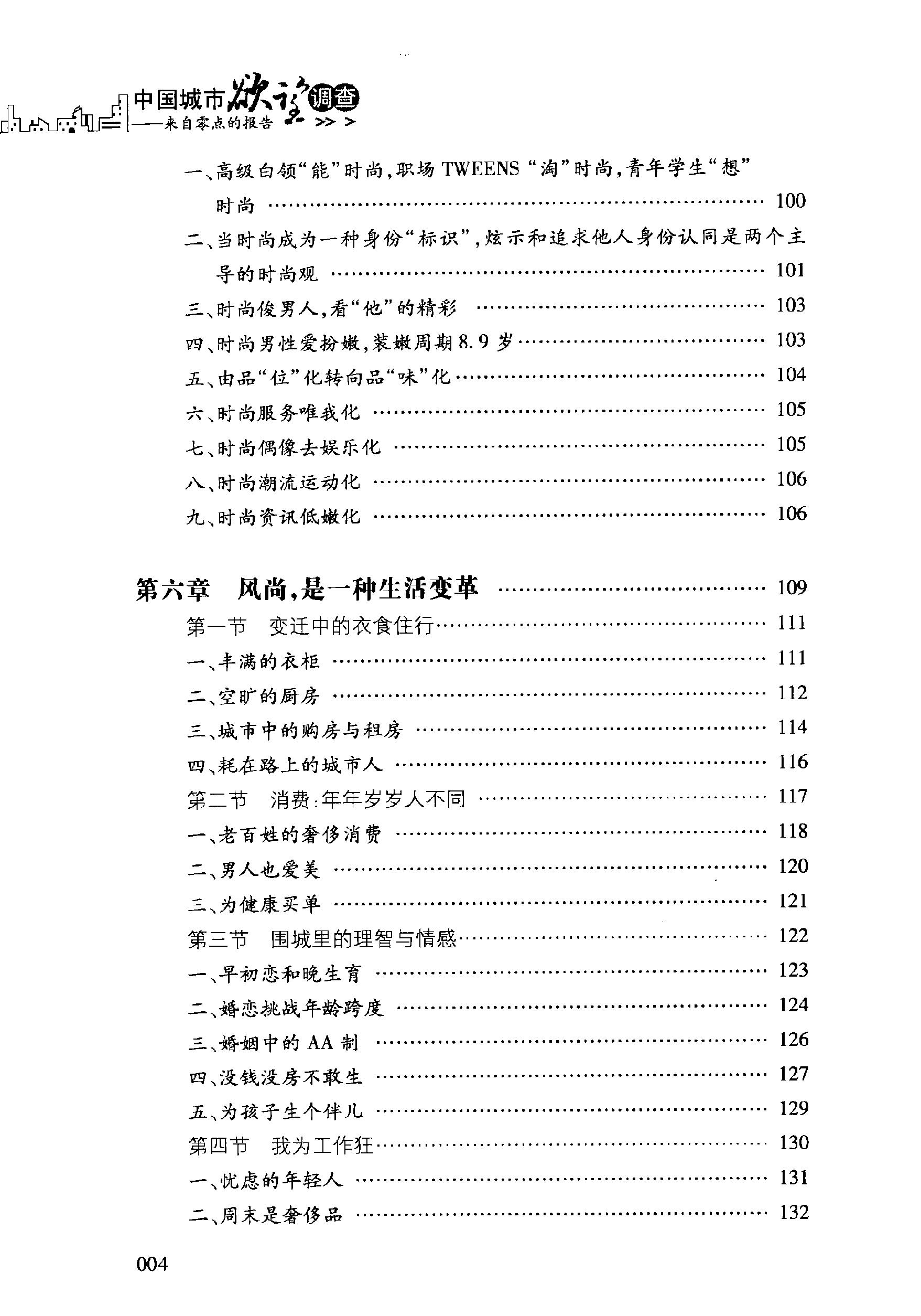 [中国城市欲望调查：来自零点的报告].袁岳.扫描版.PDF_第10页