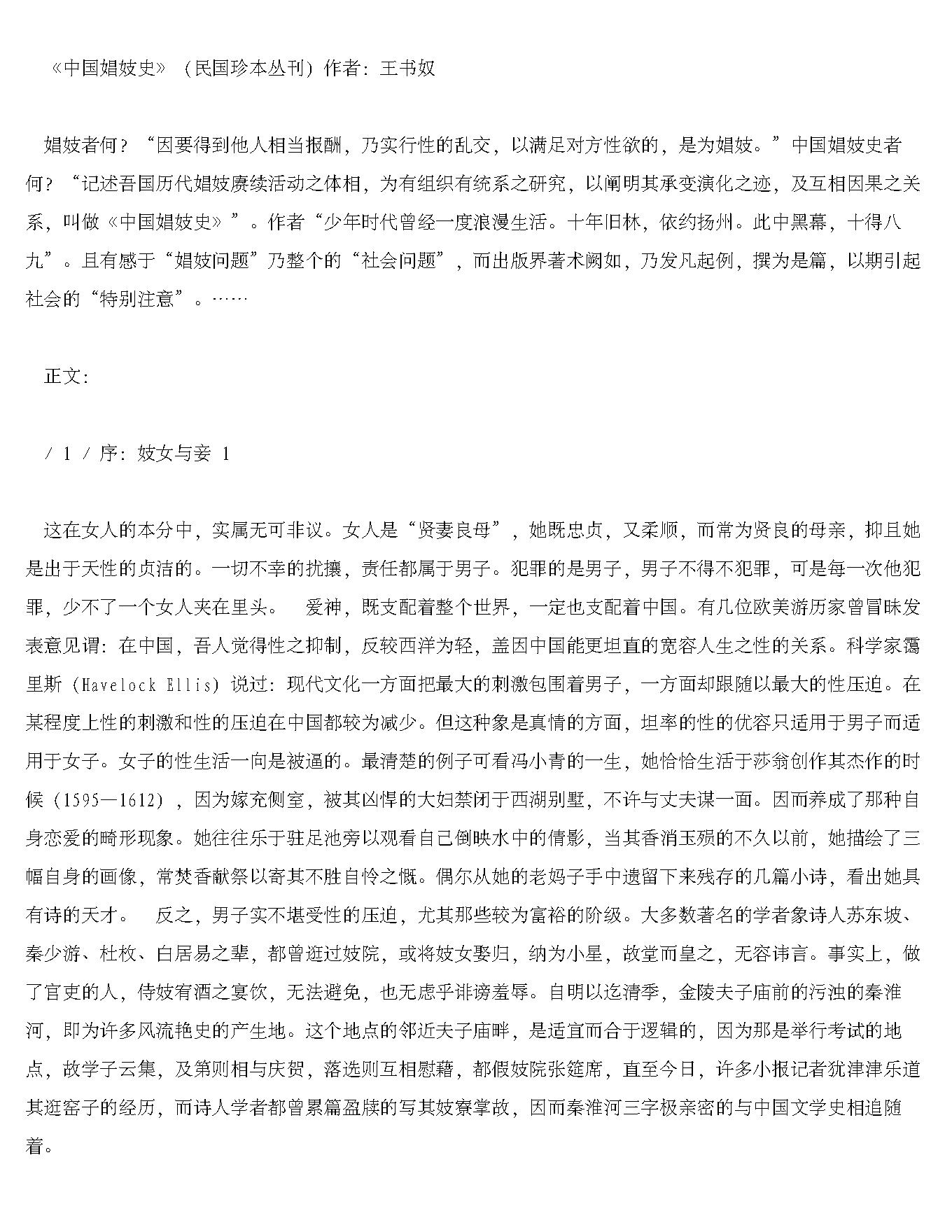 [中国娼妓史].王书奴.文字版.pdf_第1页