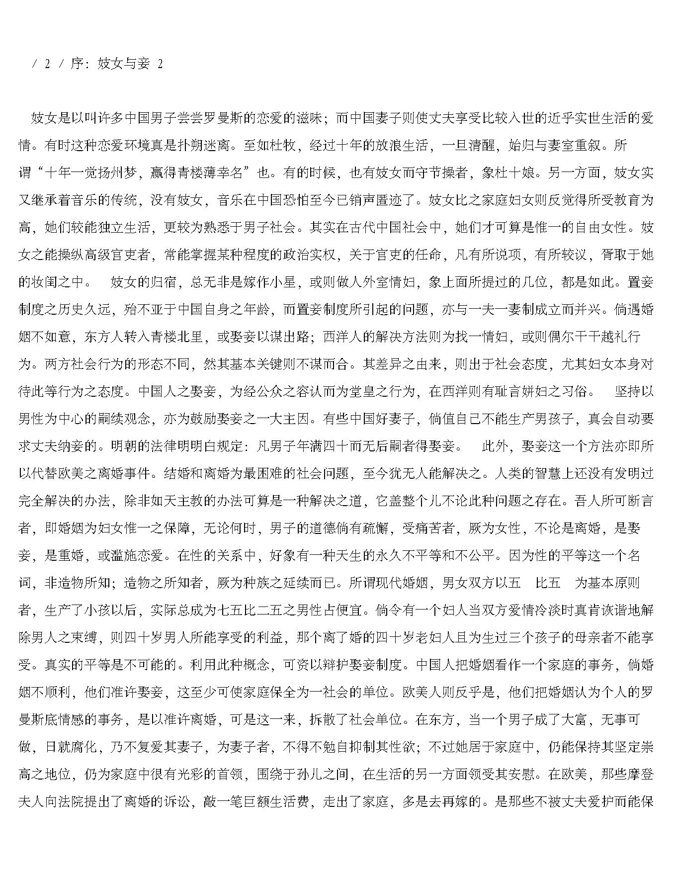 [中国娼妓史].王书奴.文字版.pdf_第3页