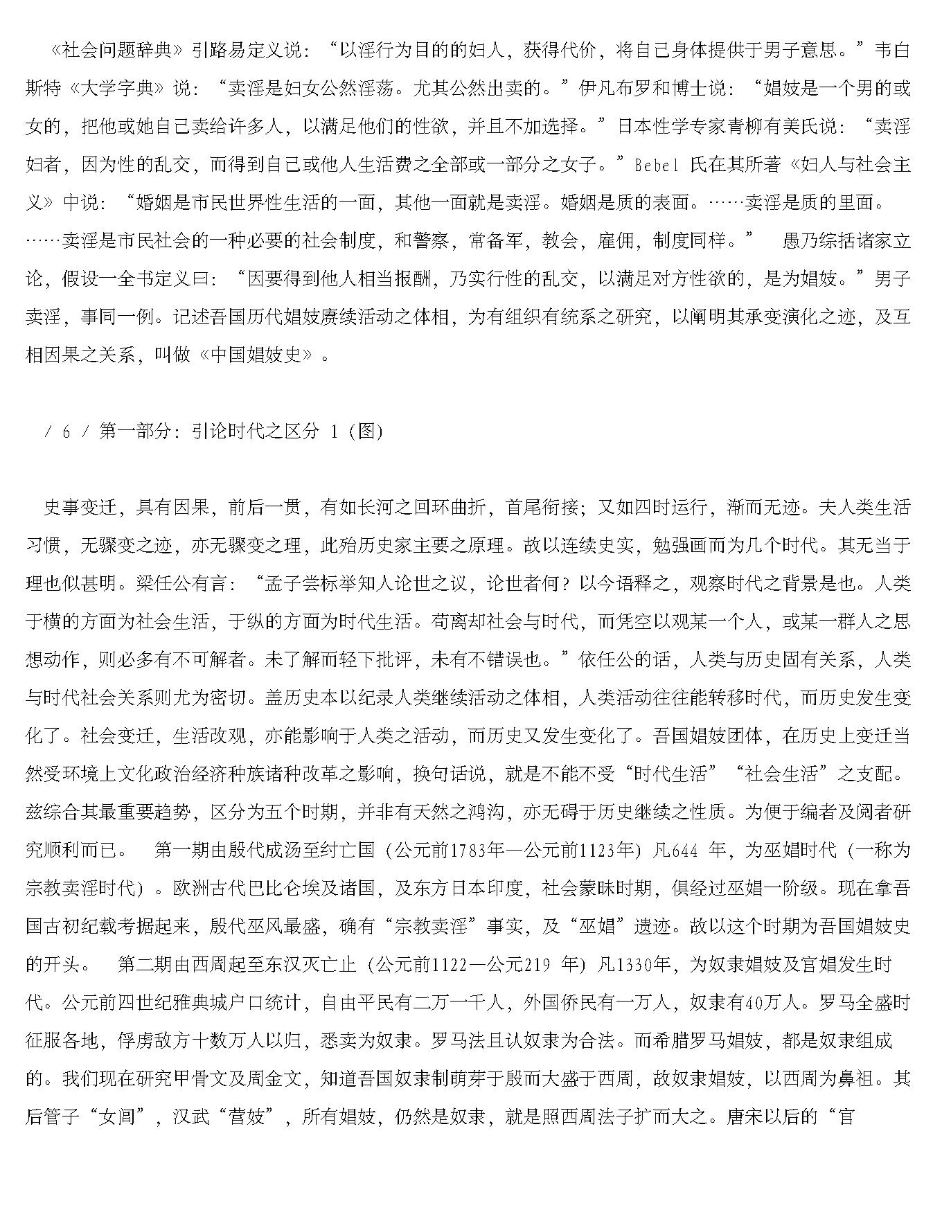 [中国娼妓史].王书奴.文字版.pdf_第6页