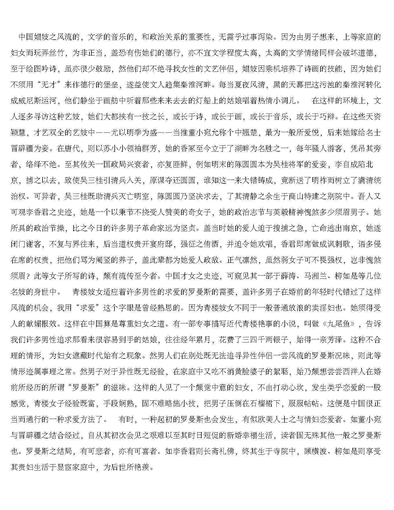 [中国娼妓史].王书奴.文字版.pdf_第2页