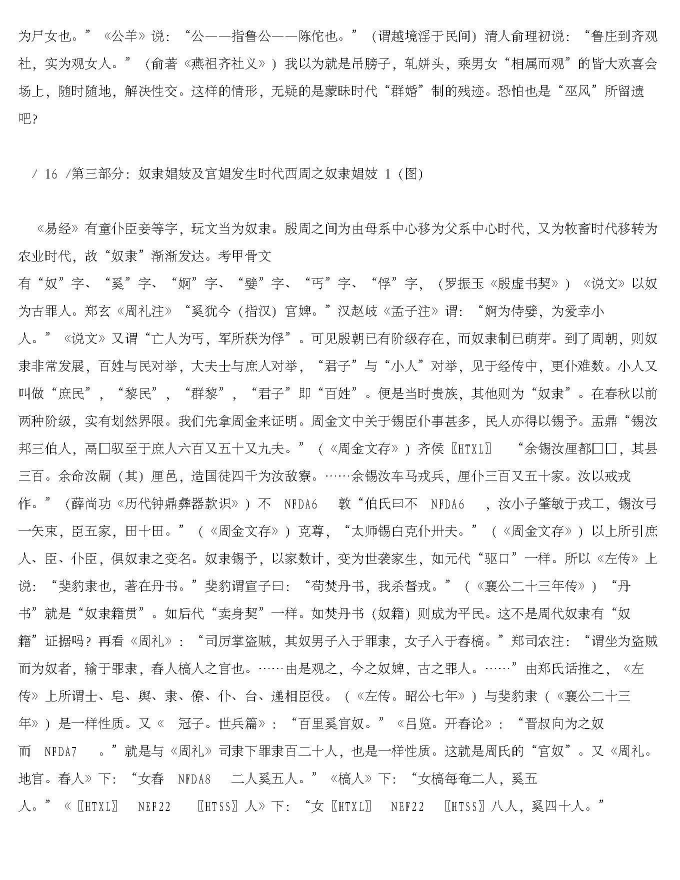 [中国娼妓史].王书奴.文字版.pdf_第14页