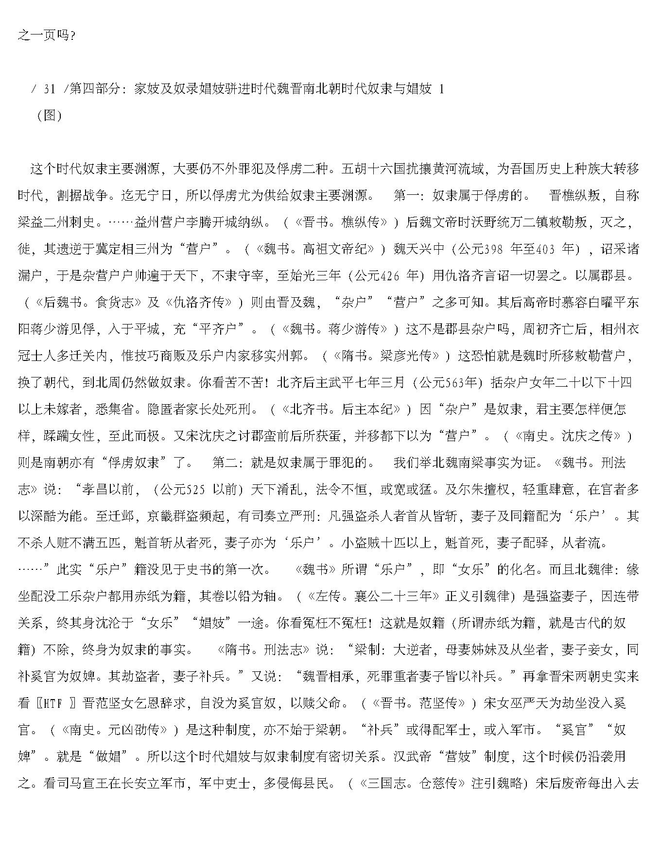 [中国娼妓史].王书奴.文字版.pdf_第25页