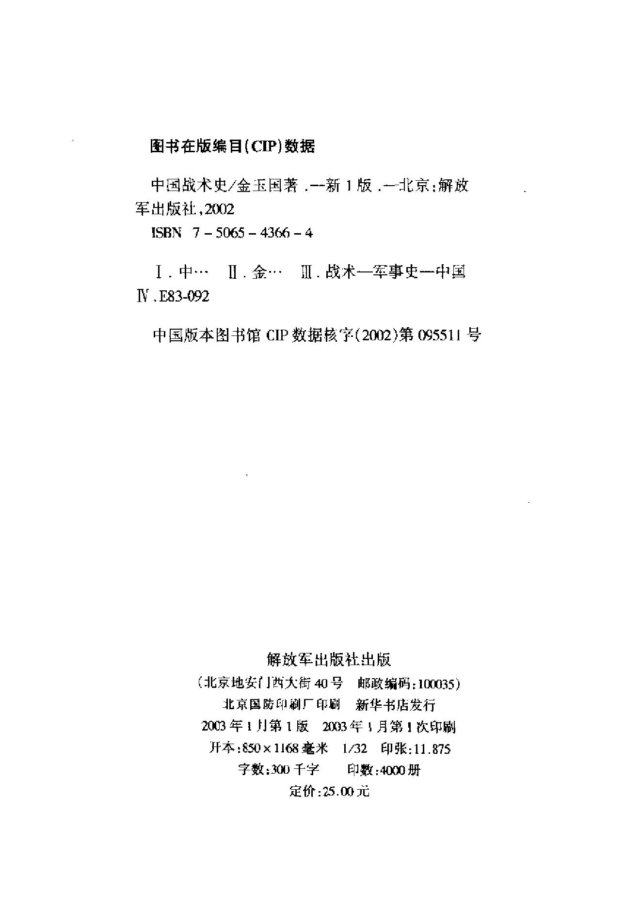 [中国战术史].金玉国.扫描版.pdf_第7页