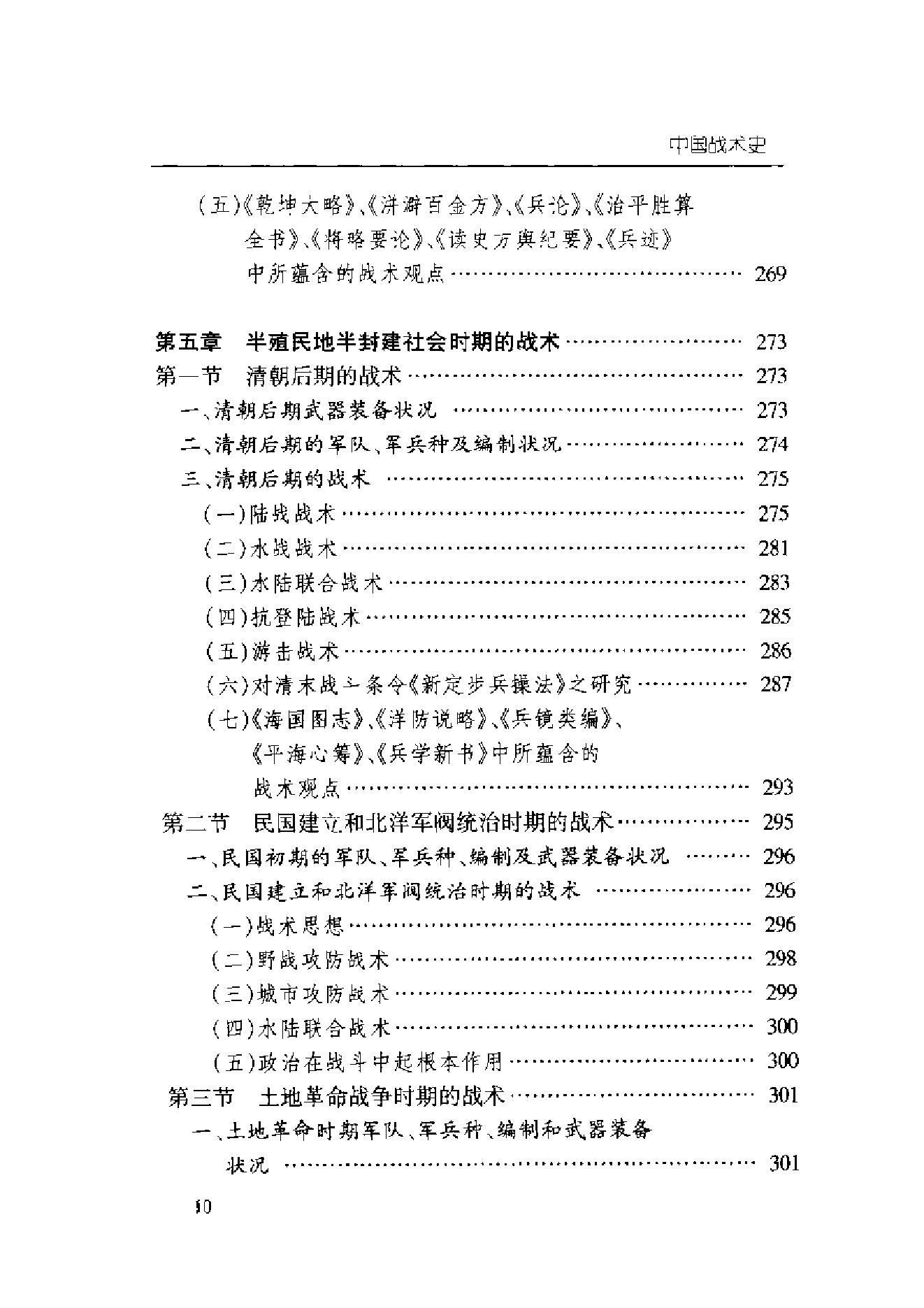 [中国战术史].金玉国.扫描版.pdf_第19页