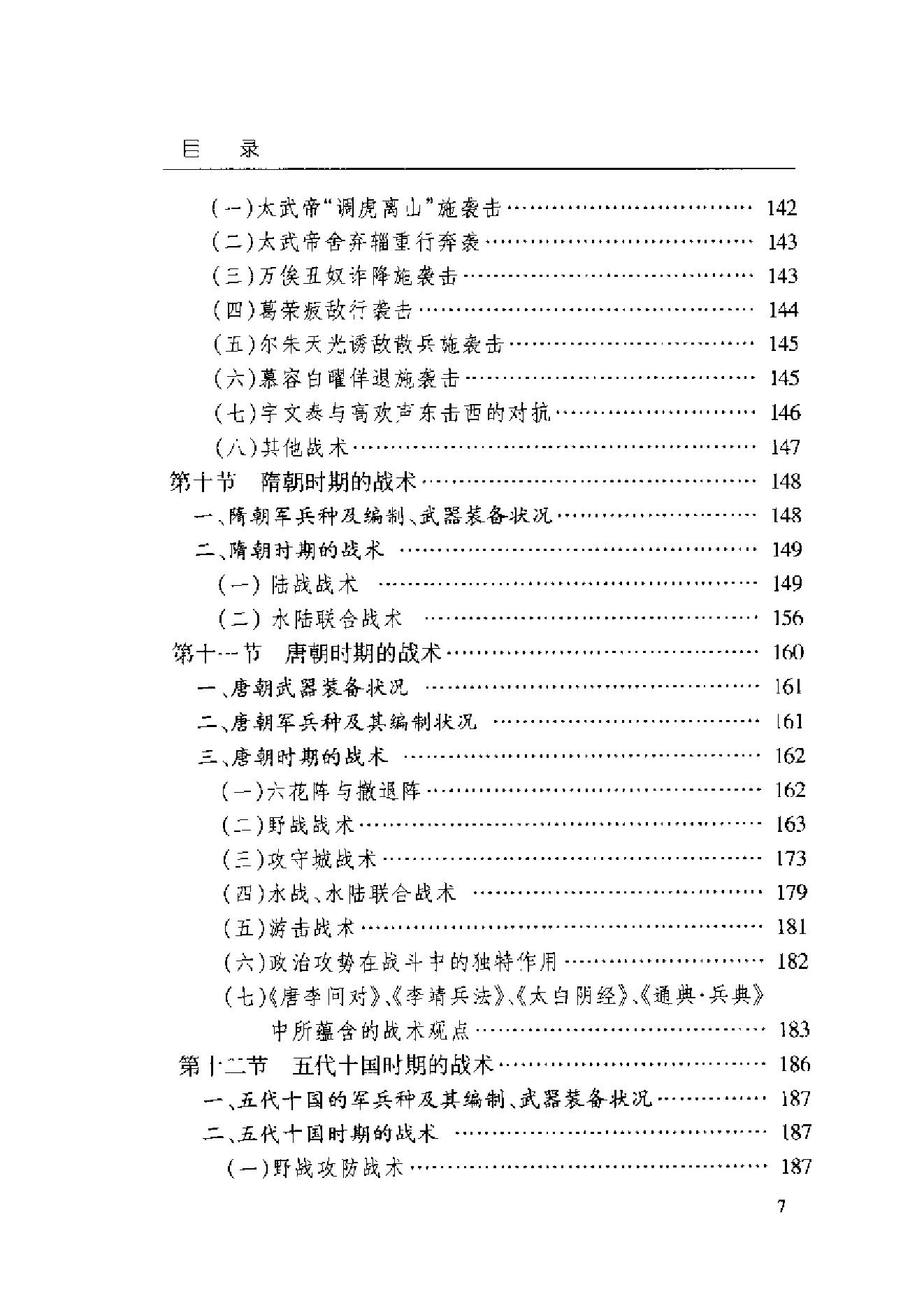 [中国战术史].金玉国.扫描版.pdf_第16页