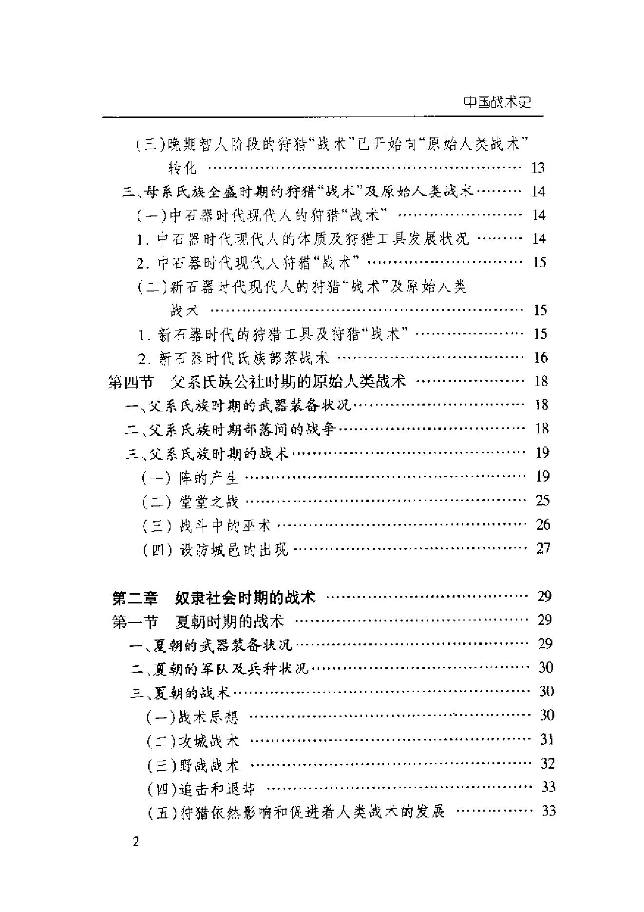 [中国战术史].金玉国.扫描版.pdf_第11页