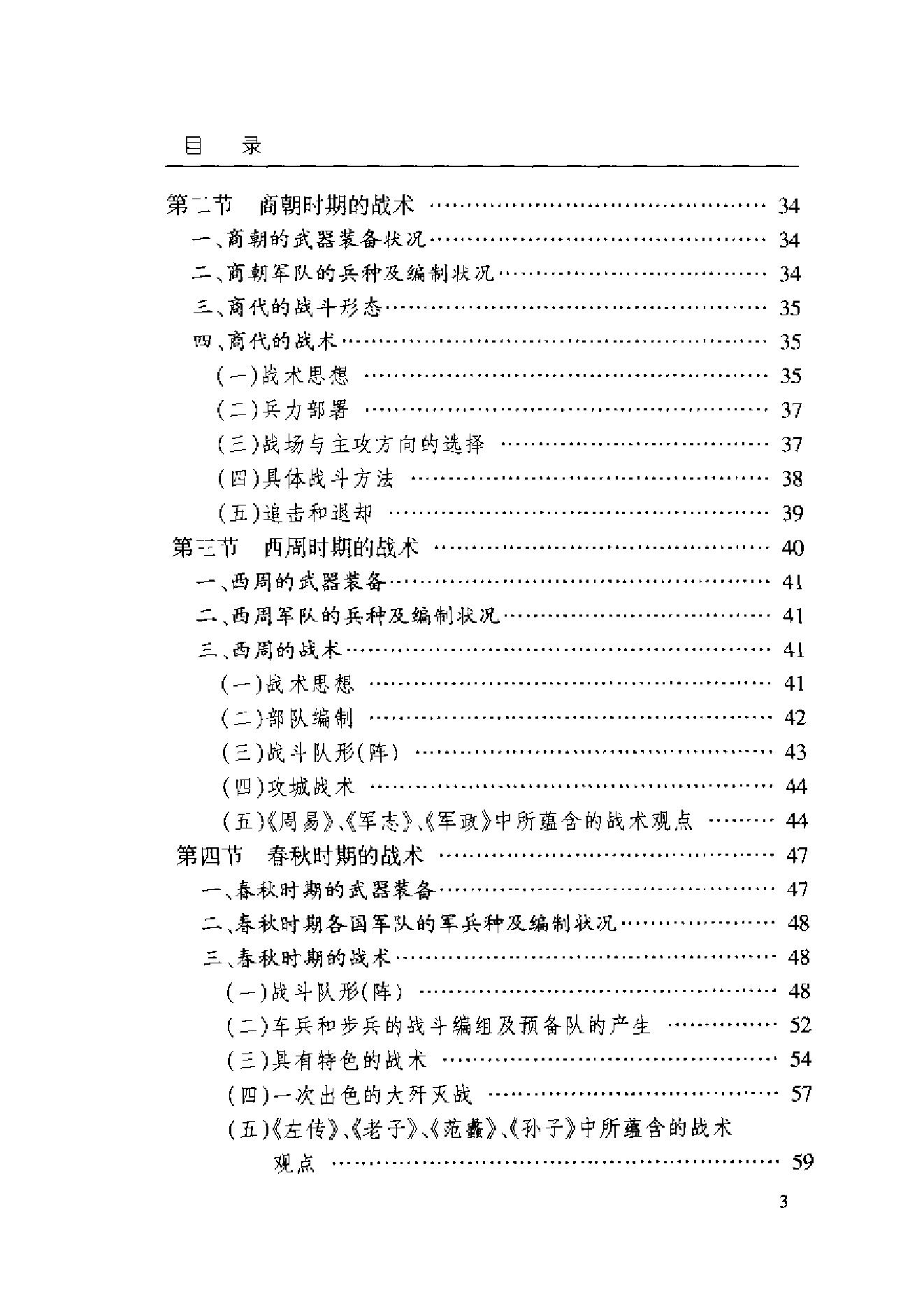 [中国战术史].金玉国.扫描版.pdf_第12页