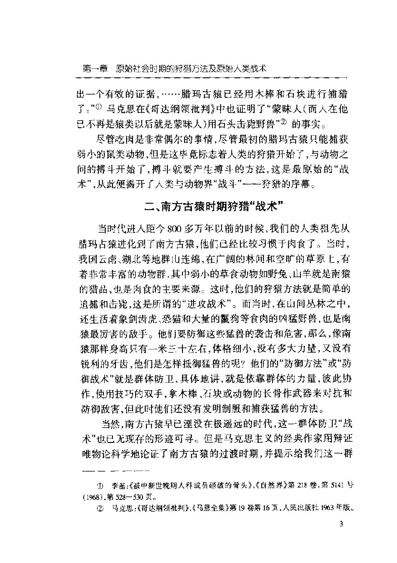 [中国战术史].金玉国.扫描版.pdf_第24页