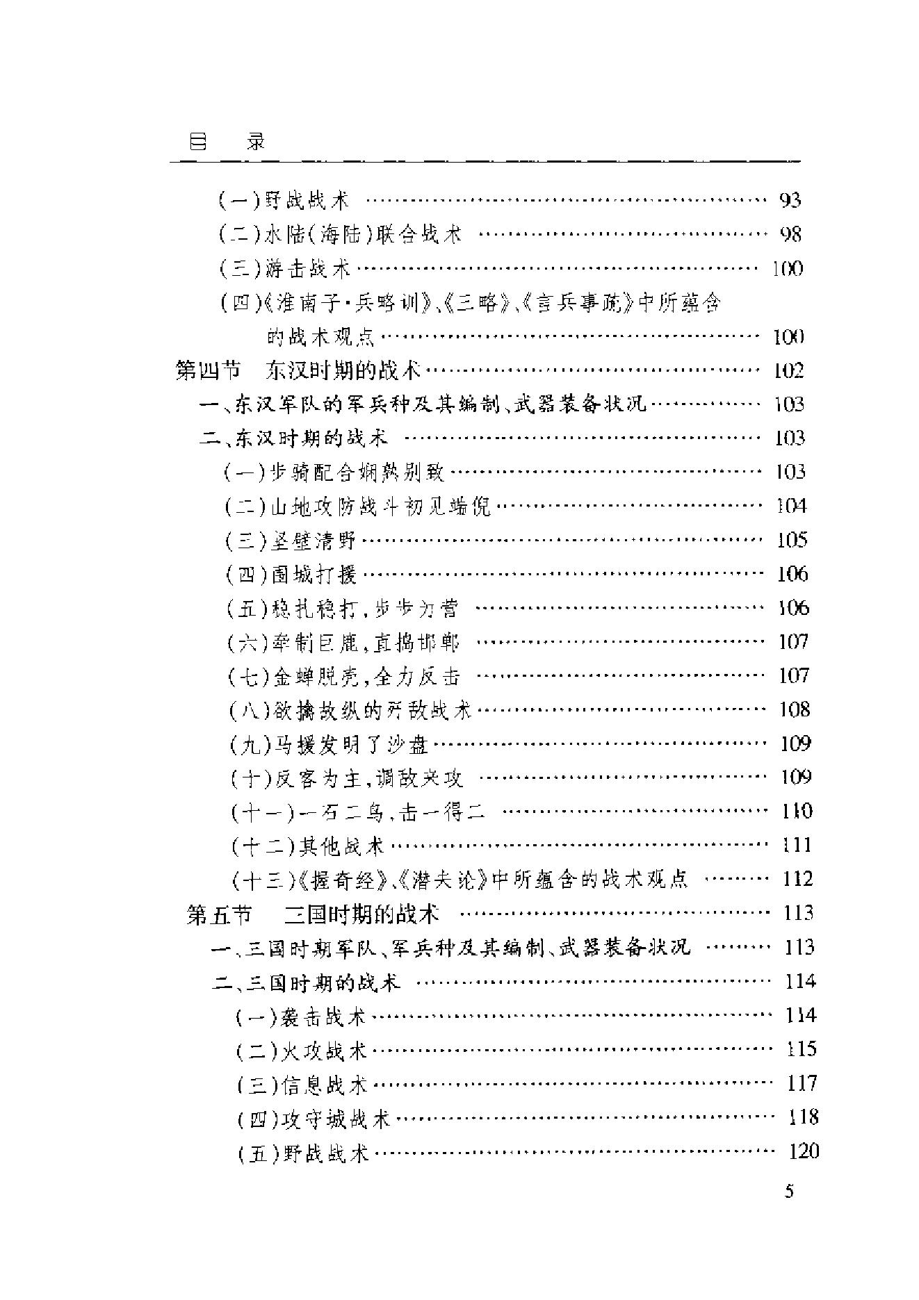 [中国战术史].金玉国.扫描版.pdf_第14页