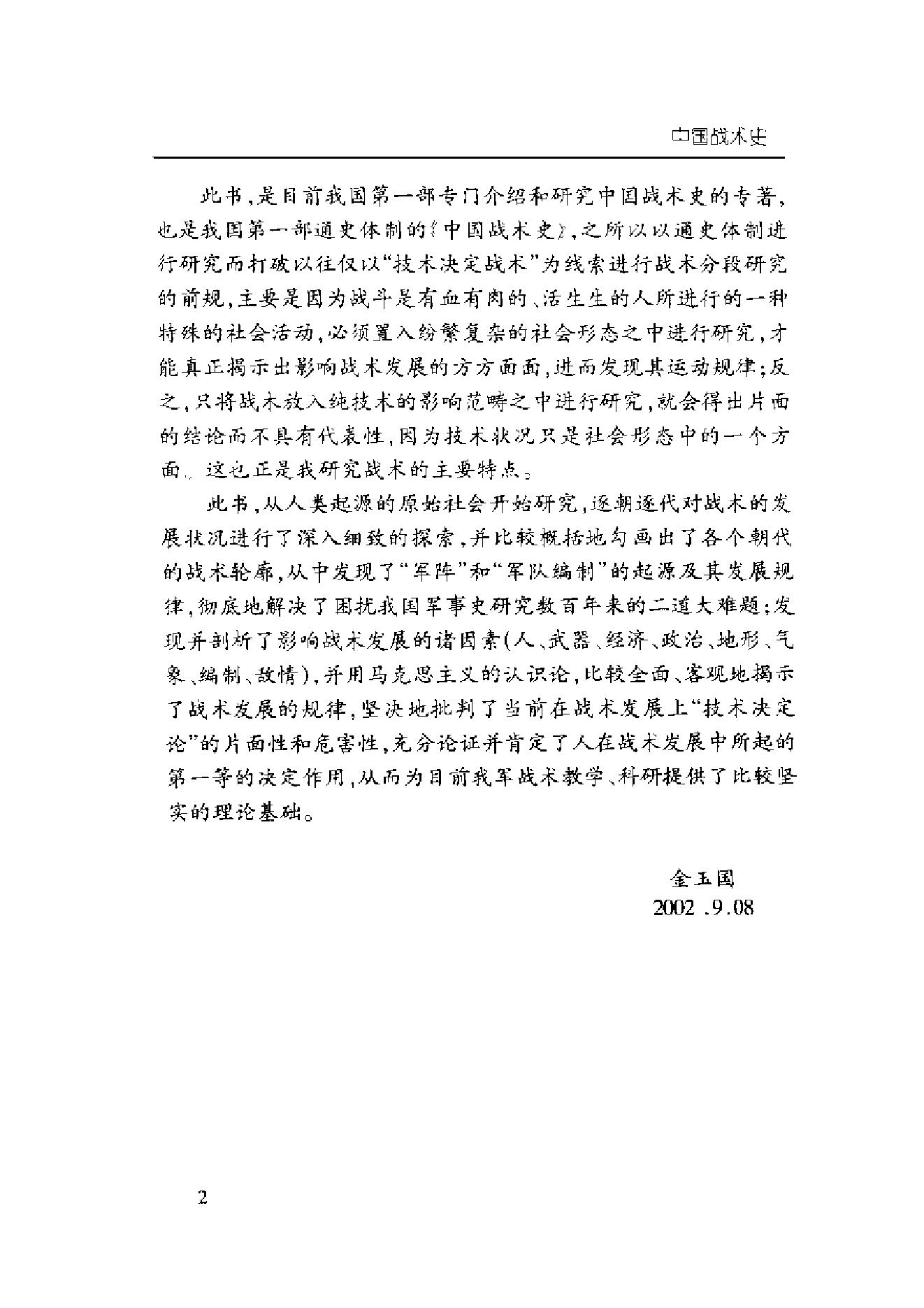 [中国战术史].金玉国.扫描版.pdf_第9页