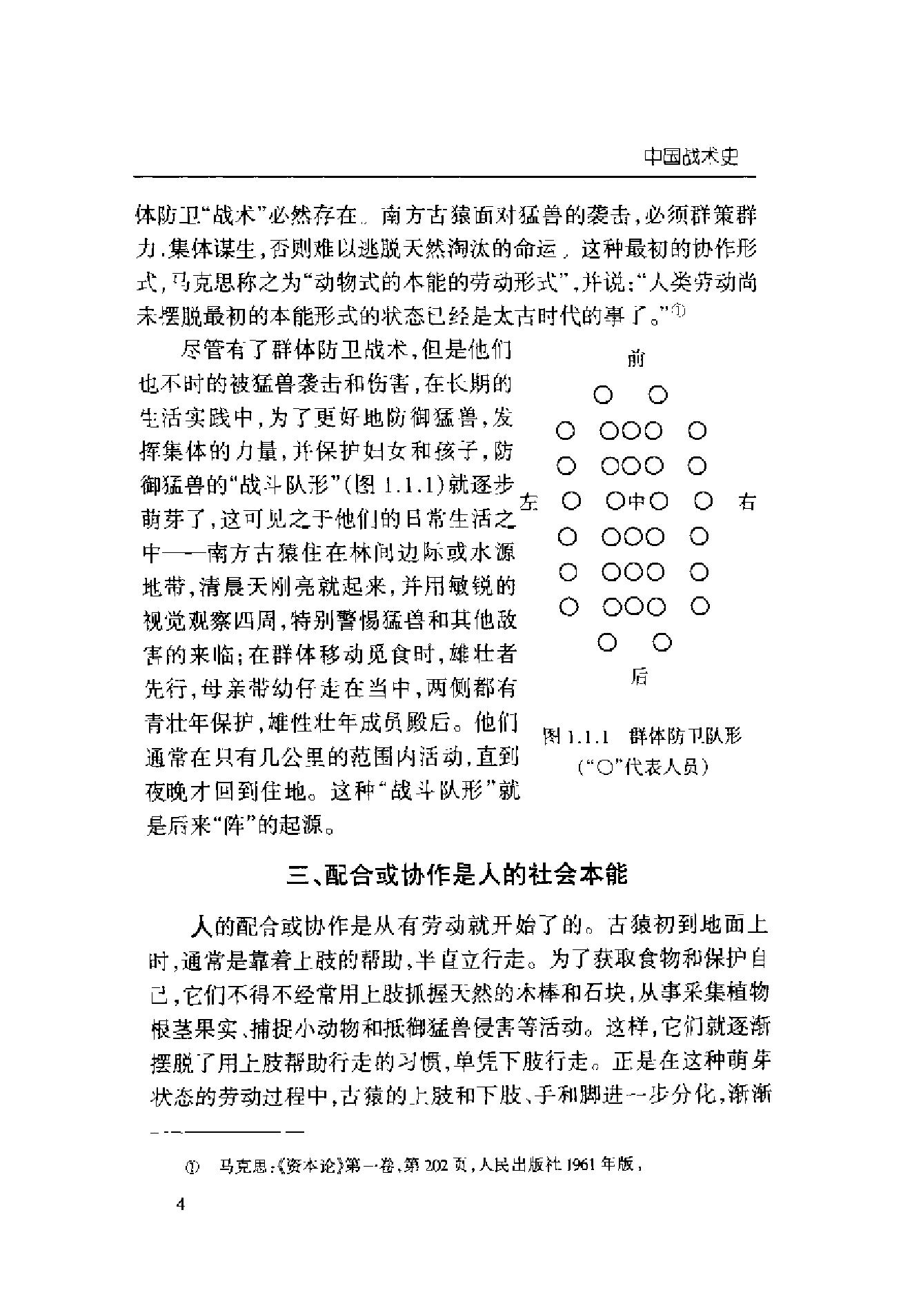 [中国战术史].金玉国.扫描版.pdf_第25页