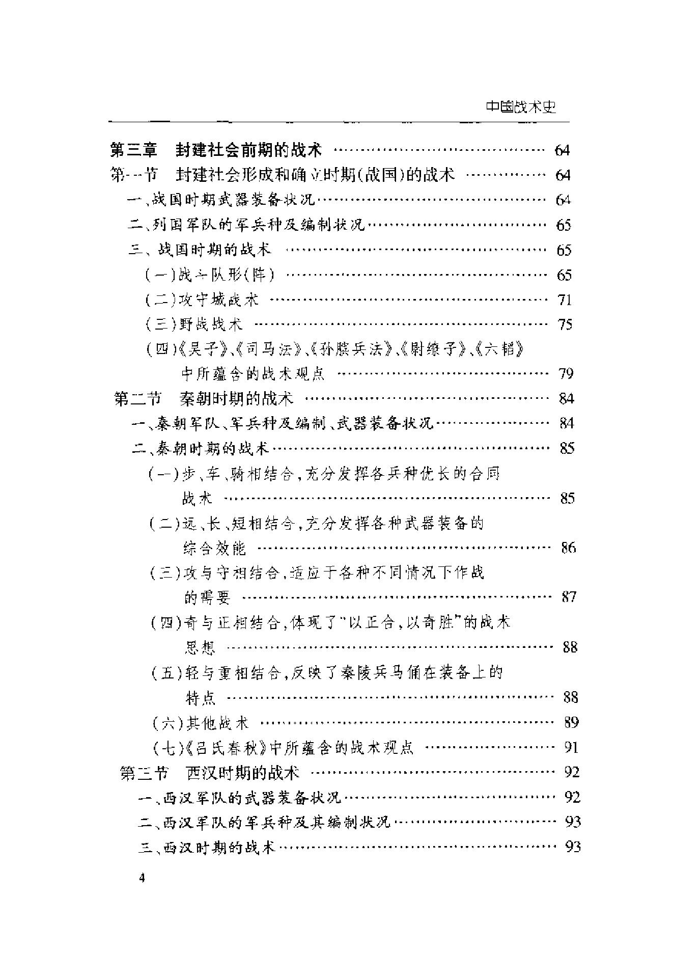 [中国战术史].金玉国.扫描版.pdf_第13页