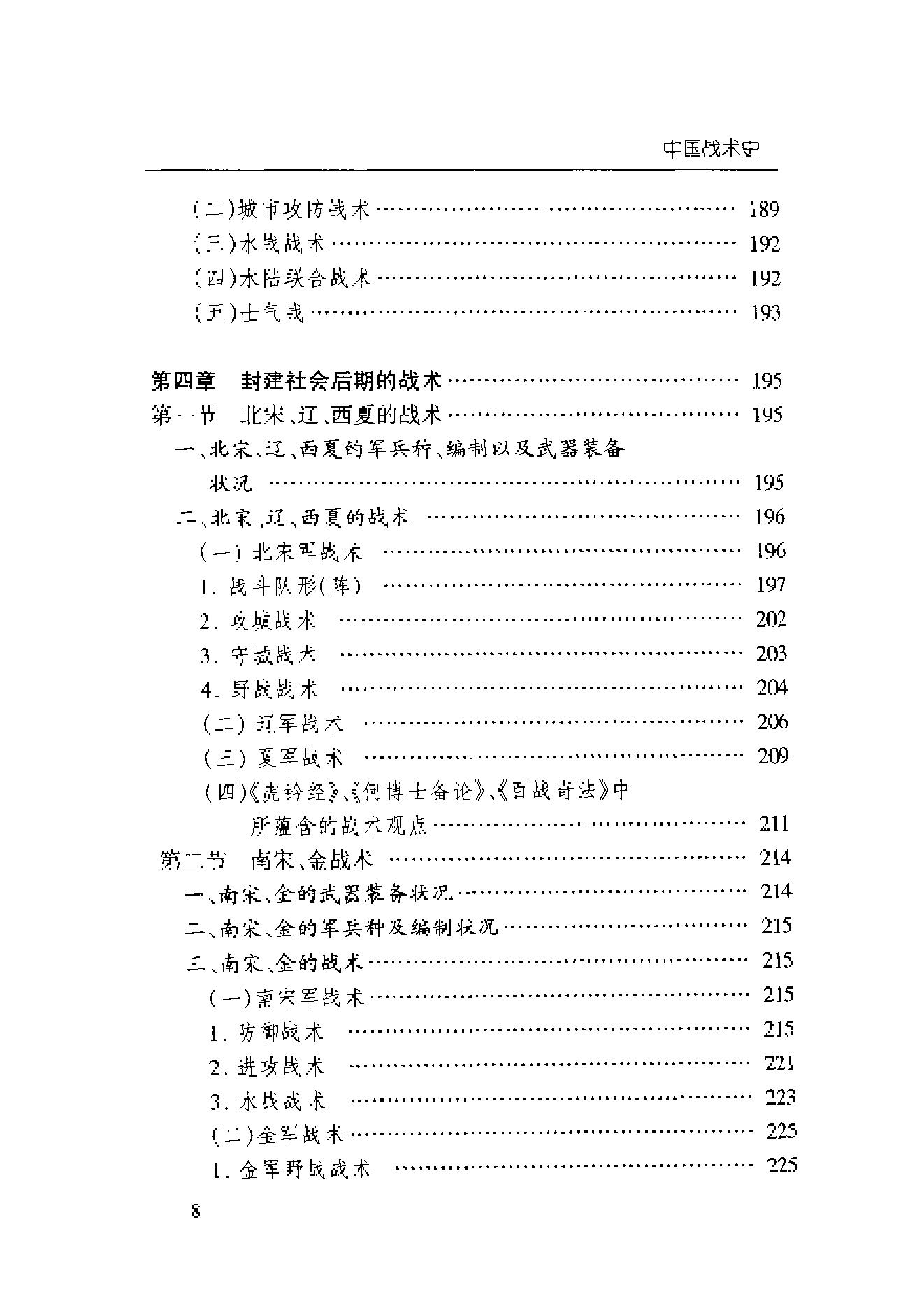 [中国战术史].金玉国.扫描版.pdf_第17页