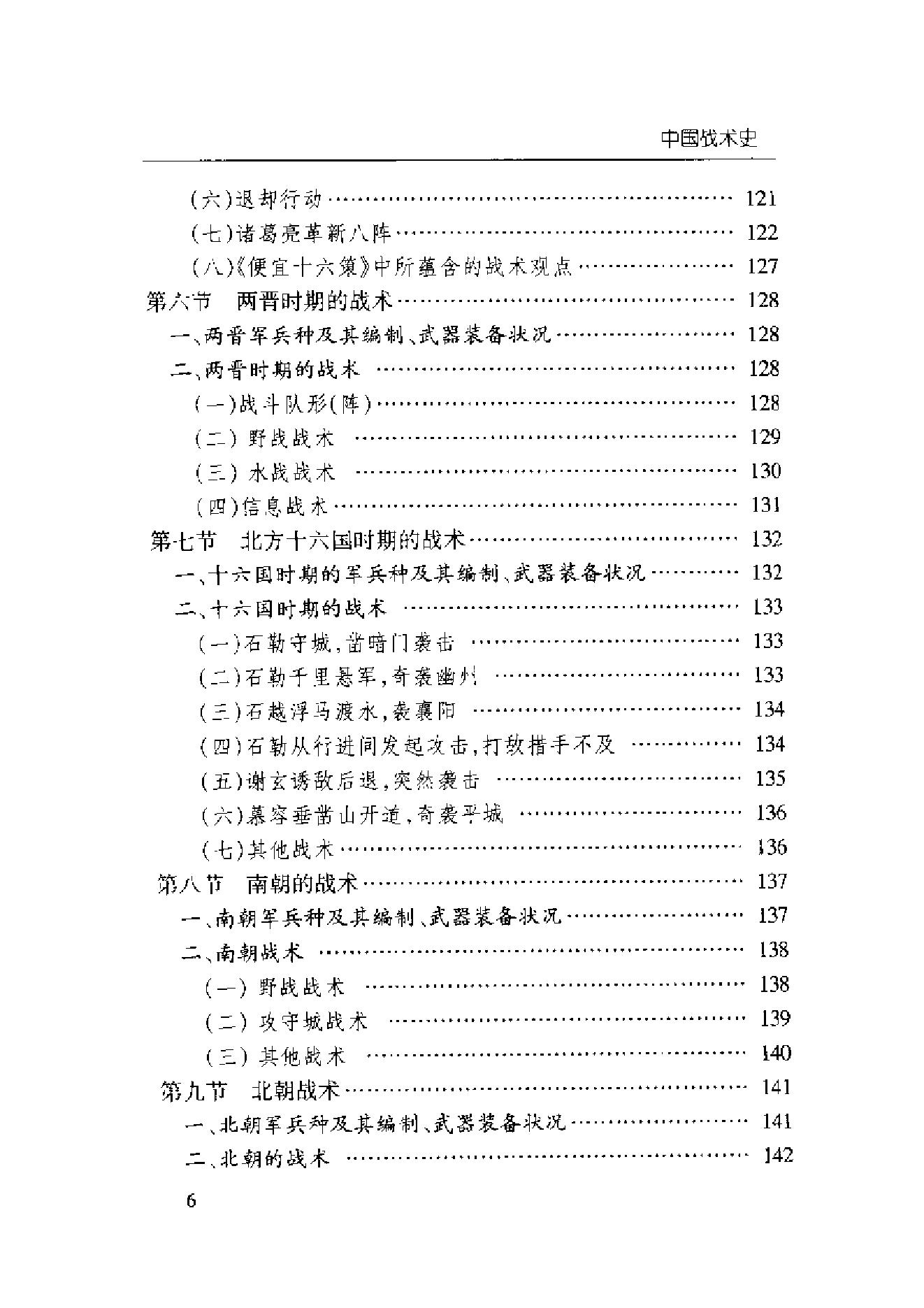 [中国战术史].金玉国.扫描版.pdf_第15页