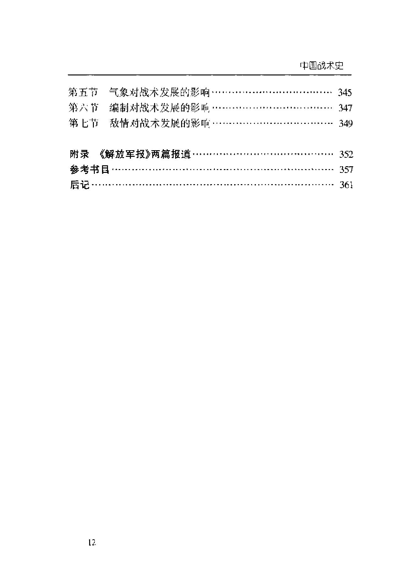 [中国战术史].金玉国.扫描版.pdf_第21页