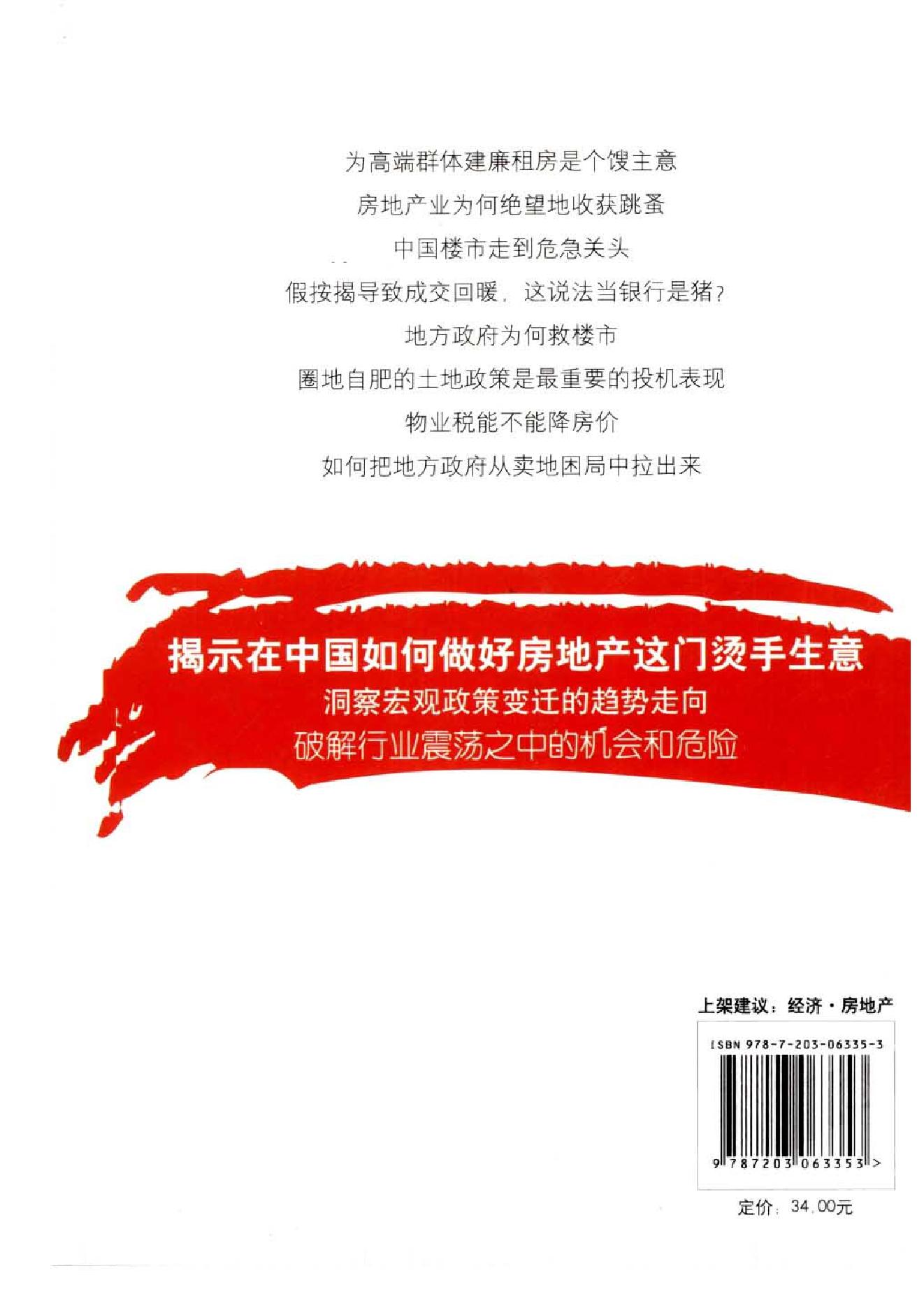 [中国房地产战争].叶檀.扫描版.pdf_第2页