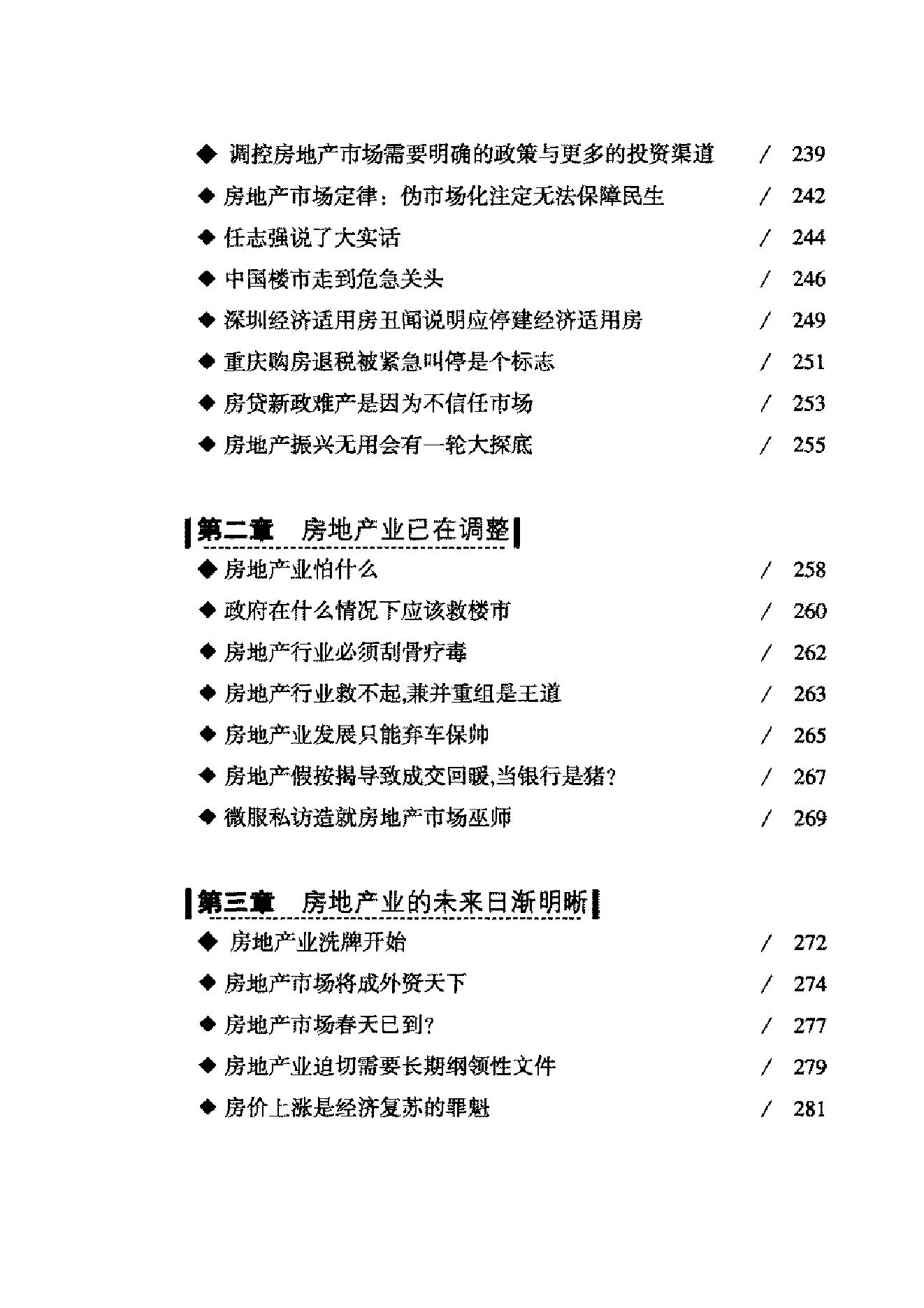 [中国房地产战争].叶檀.扫描版.pdf_第18页