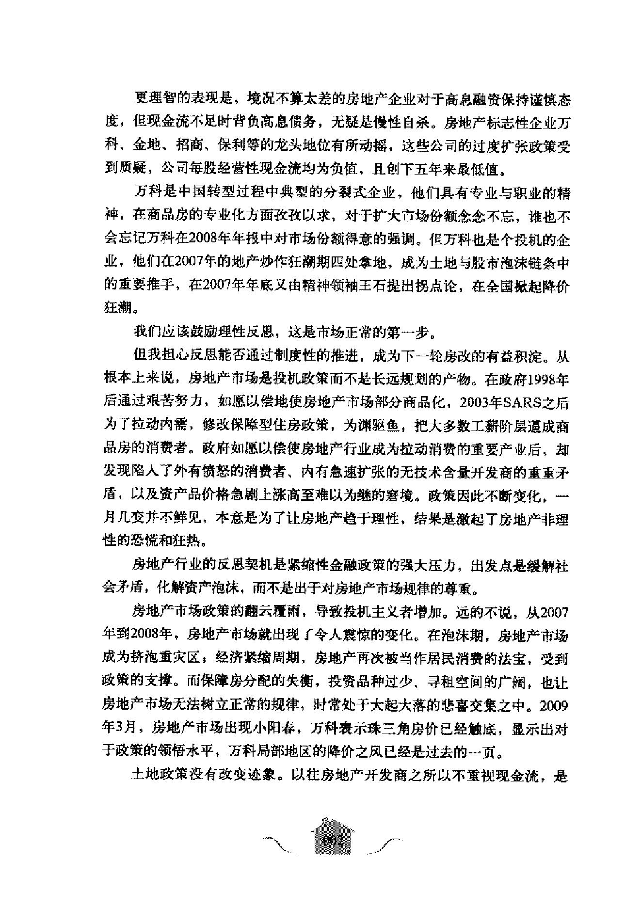 [中国房地产战争].叶檀.扫描版.pdf_第9页