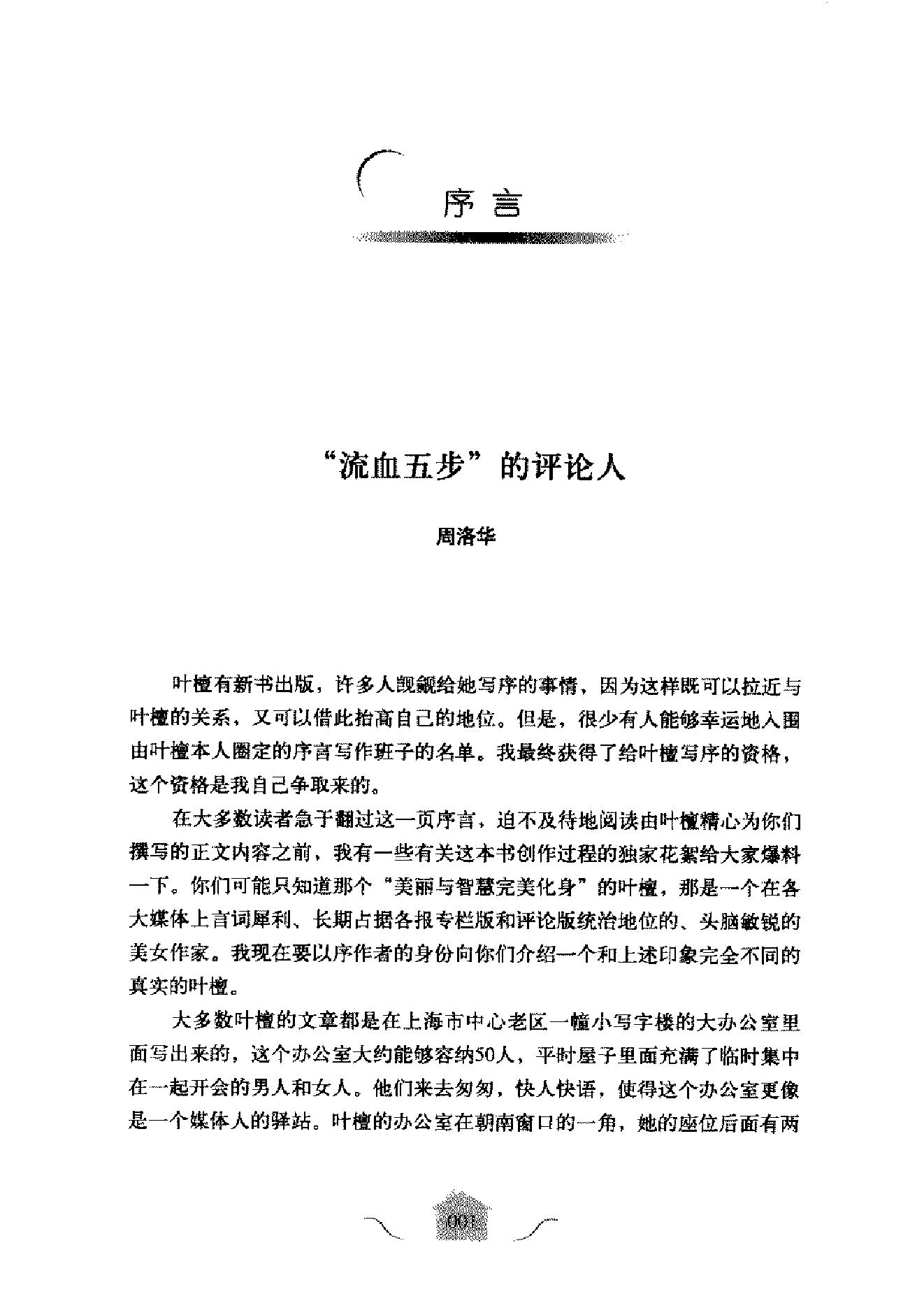 [中国房地产战争].叶檀.扫描版.pdf_第5页