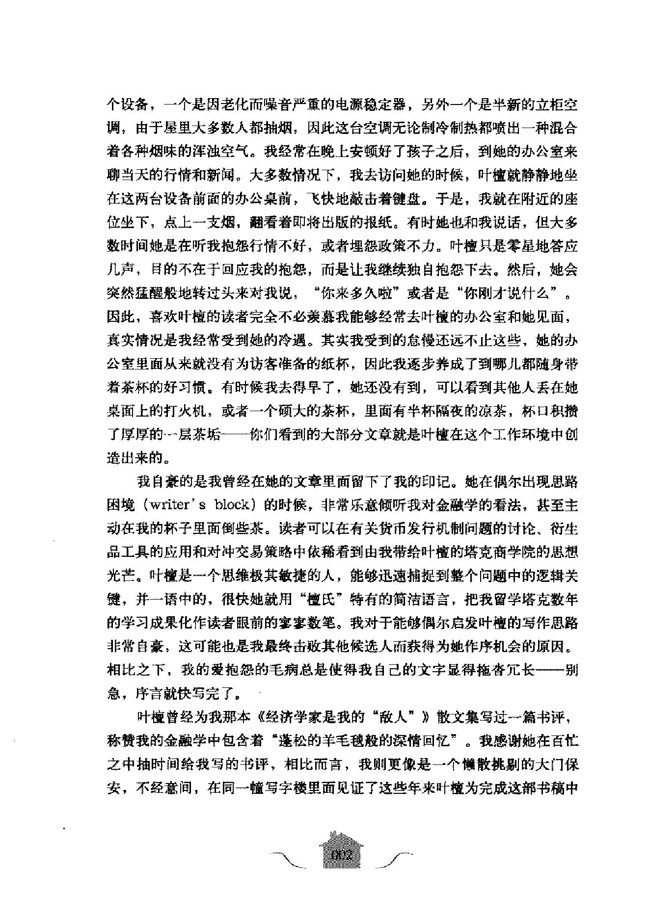 [中国房地产战争].叶檀.扫描版.pdf_第6页