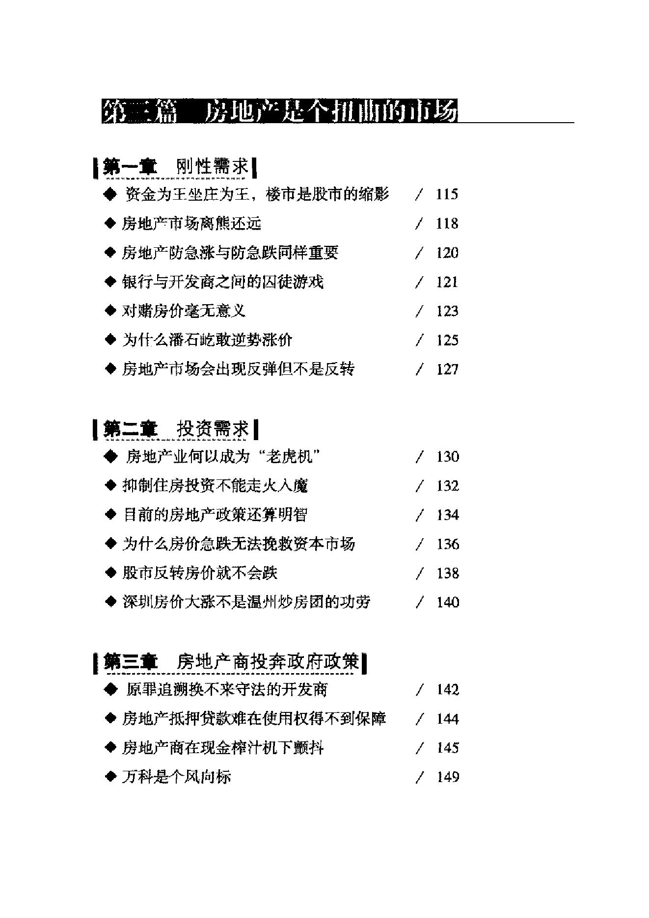 [中国房地产战争].叶檀.扫描版.pdf_第15页