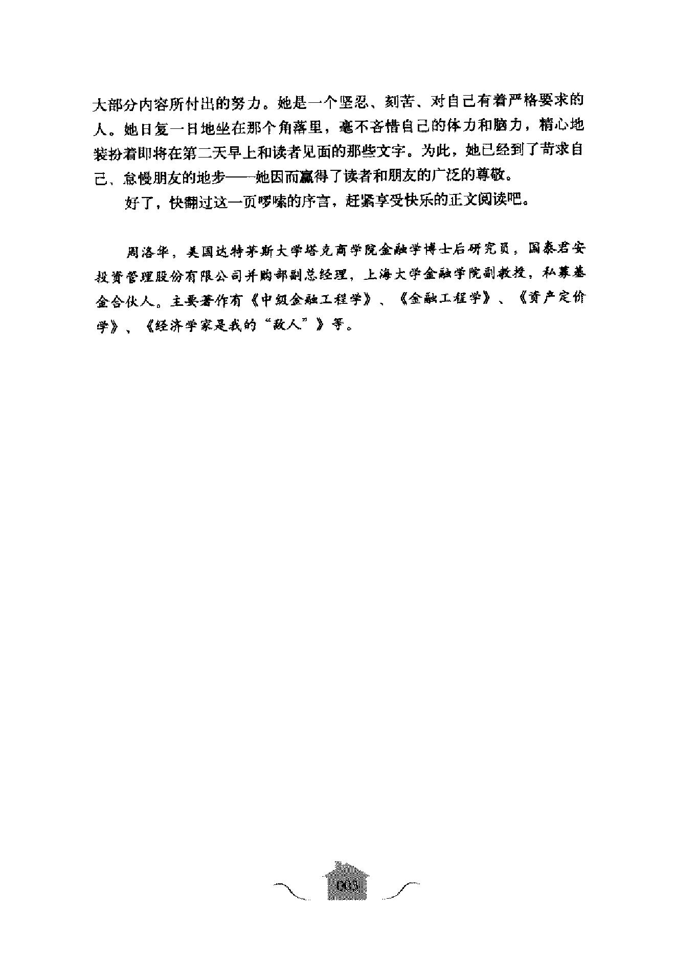 [中国房地产战争].叶檀.扫描版.pdf_第7页